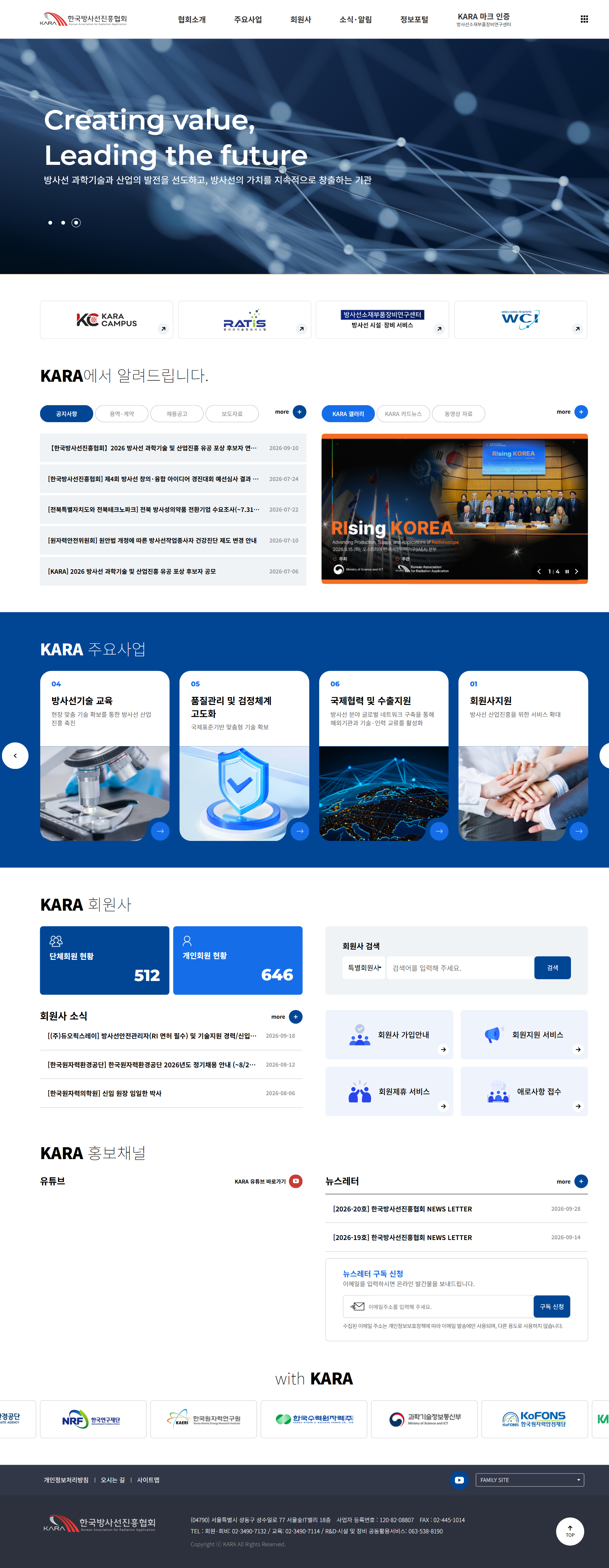 한국방사선진흥협회 메인 화면