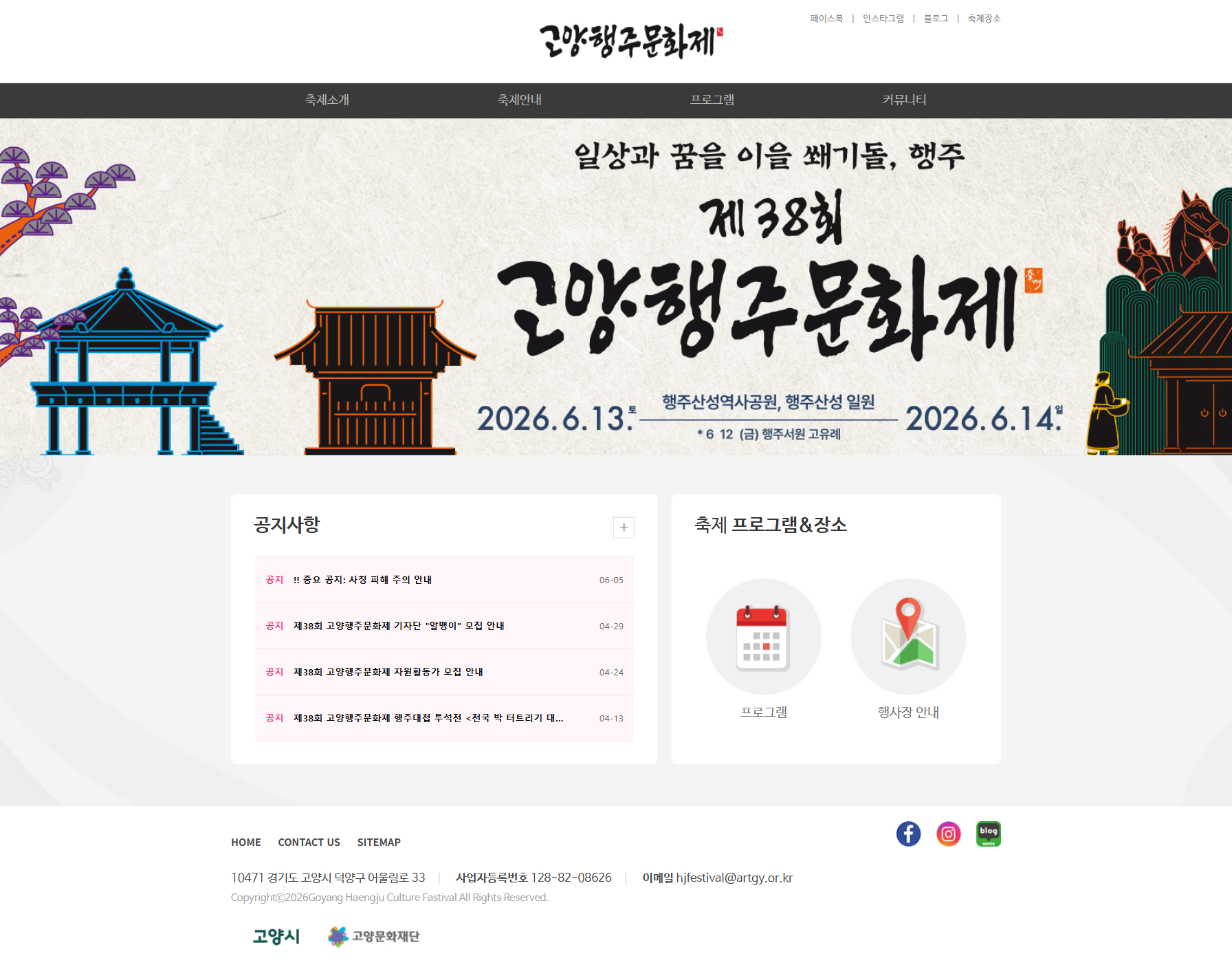 고양문화재단 메인 화면