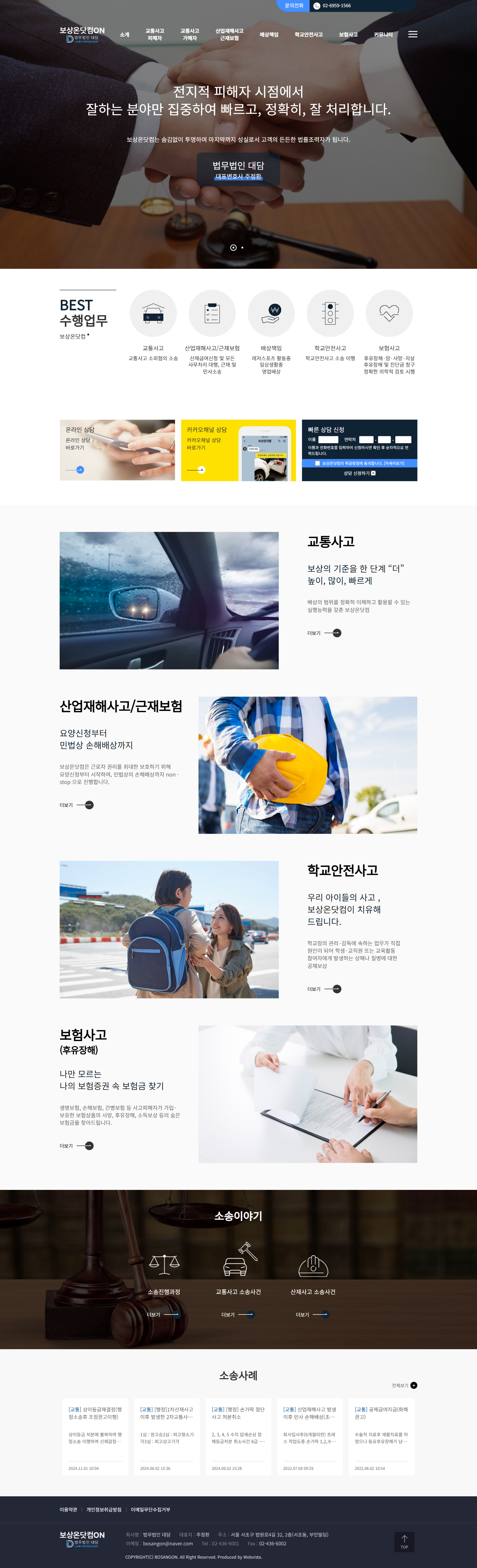 법무법인 대담 메인 화면