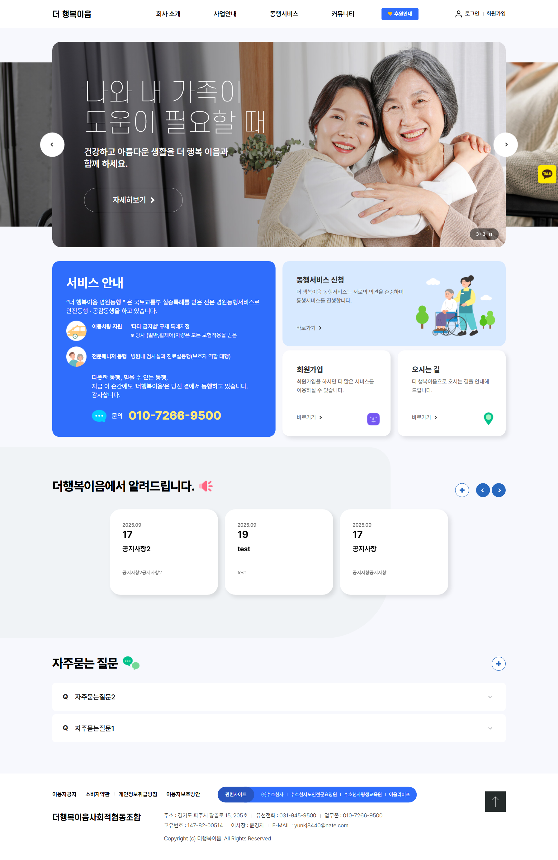 더행복이음 메인 화면