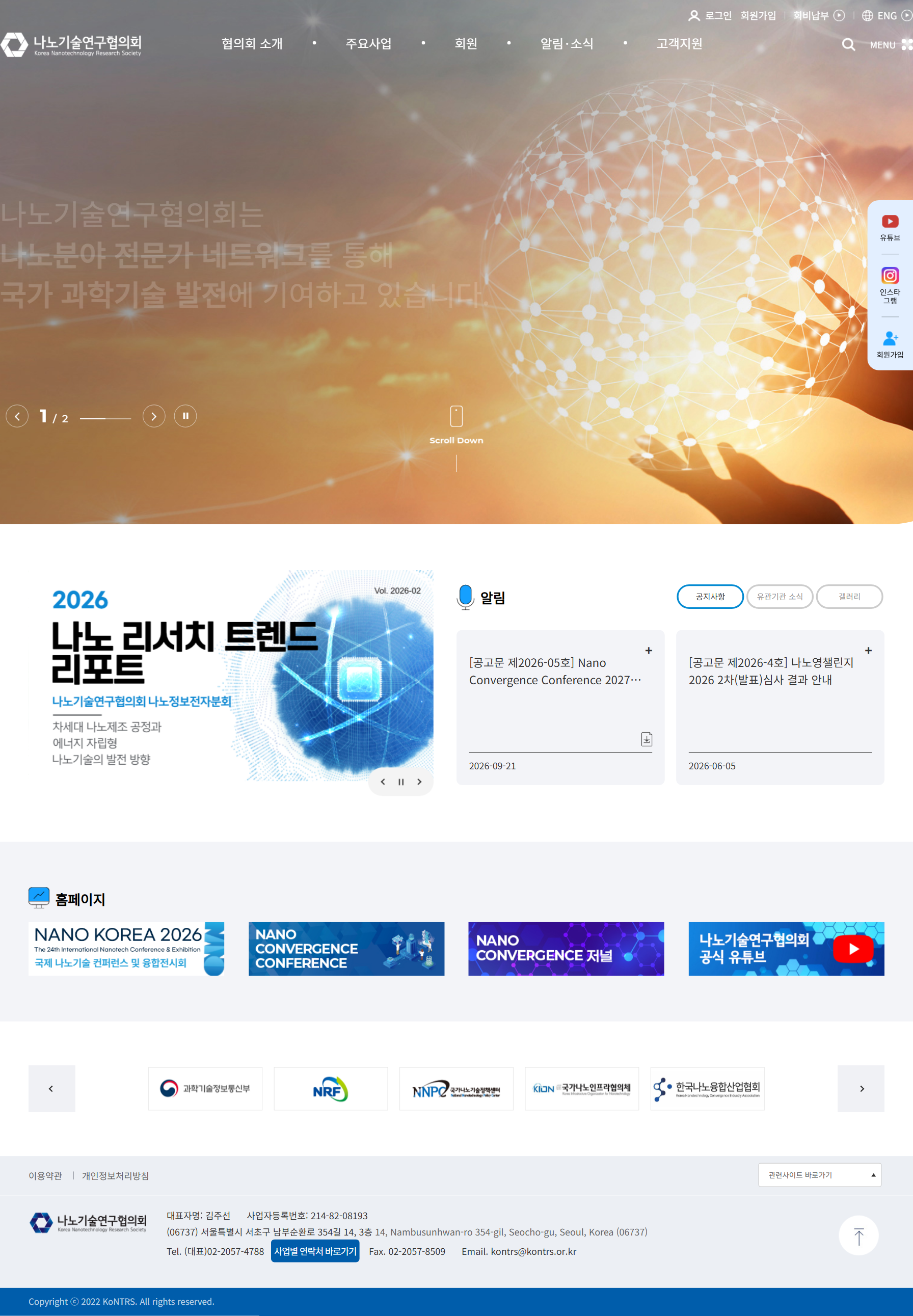 나노기술연구협의회 메인 화면