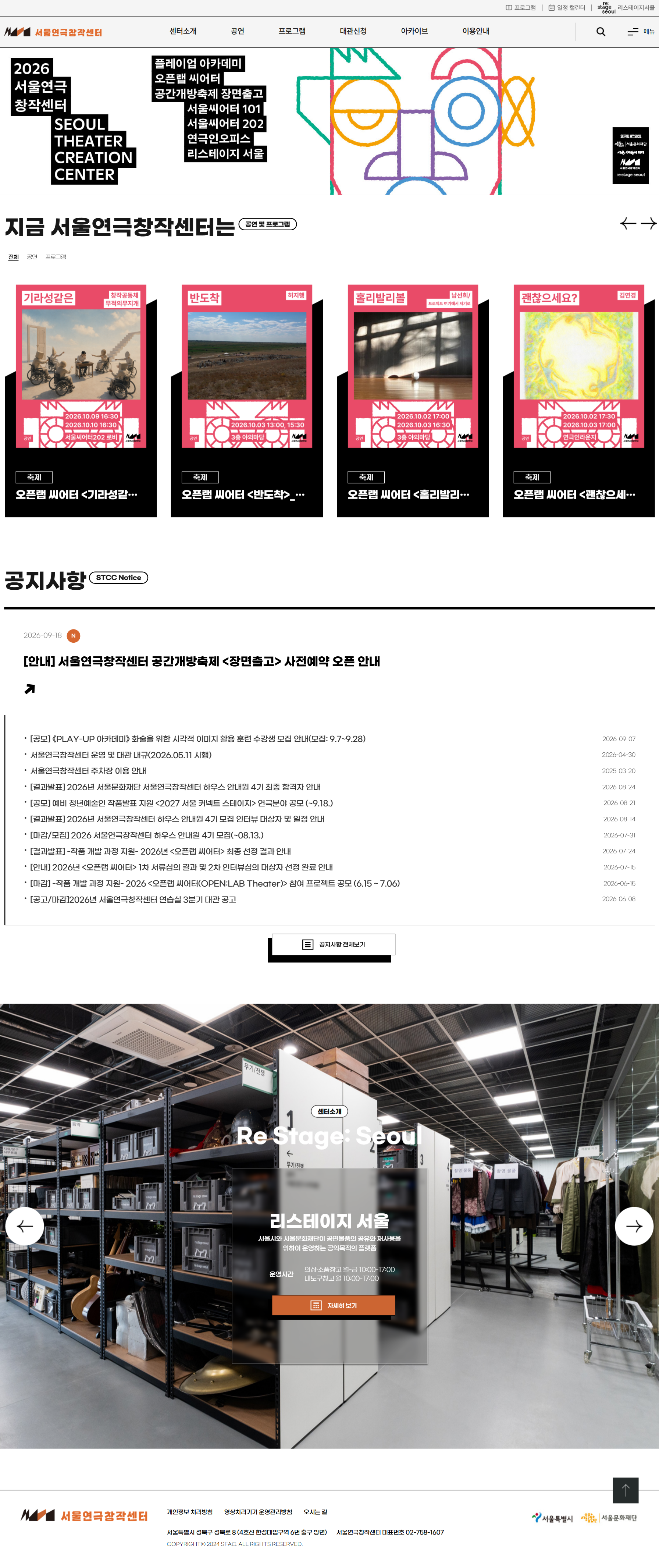 서울연극창작센터 메인 화면