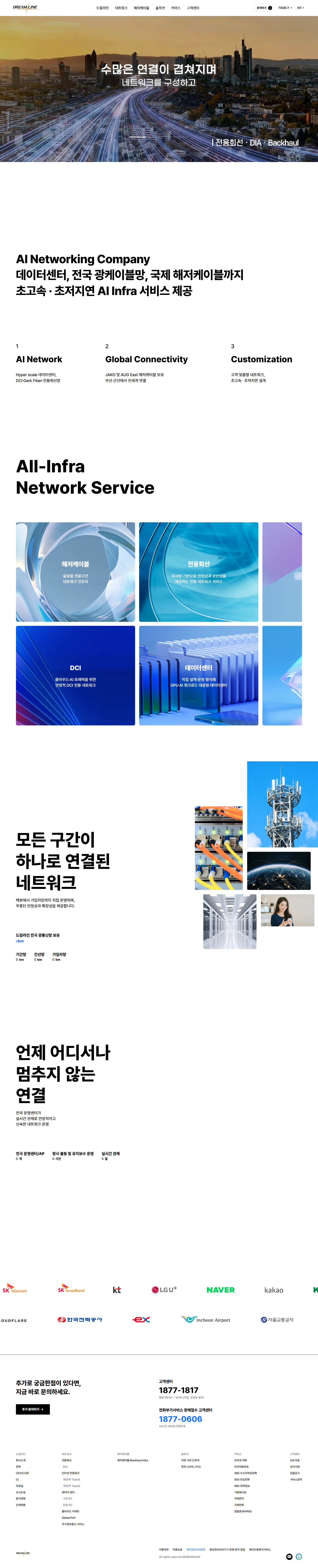 드림라인 메인 화면
