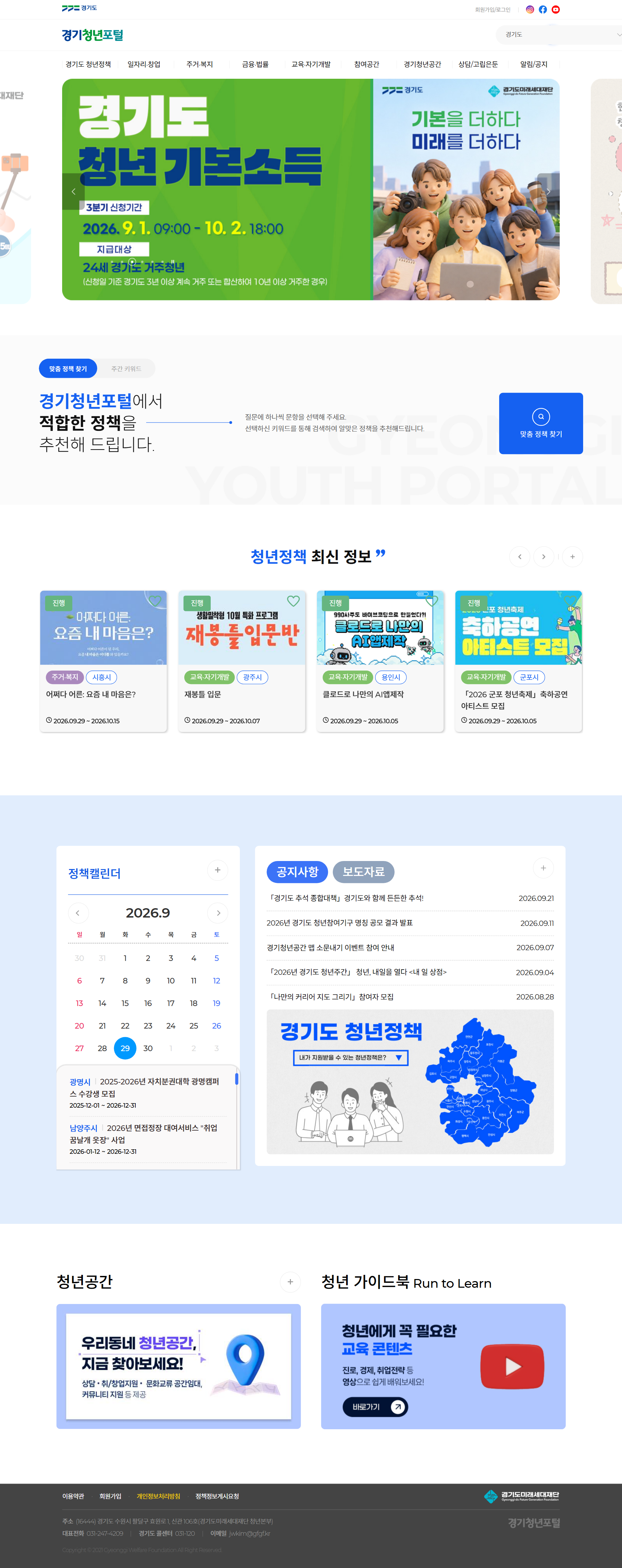 경기도미래세대재단 메인 화면