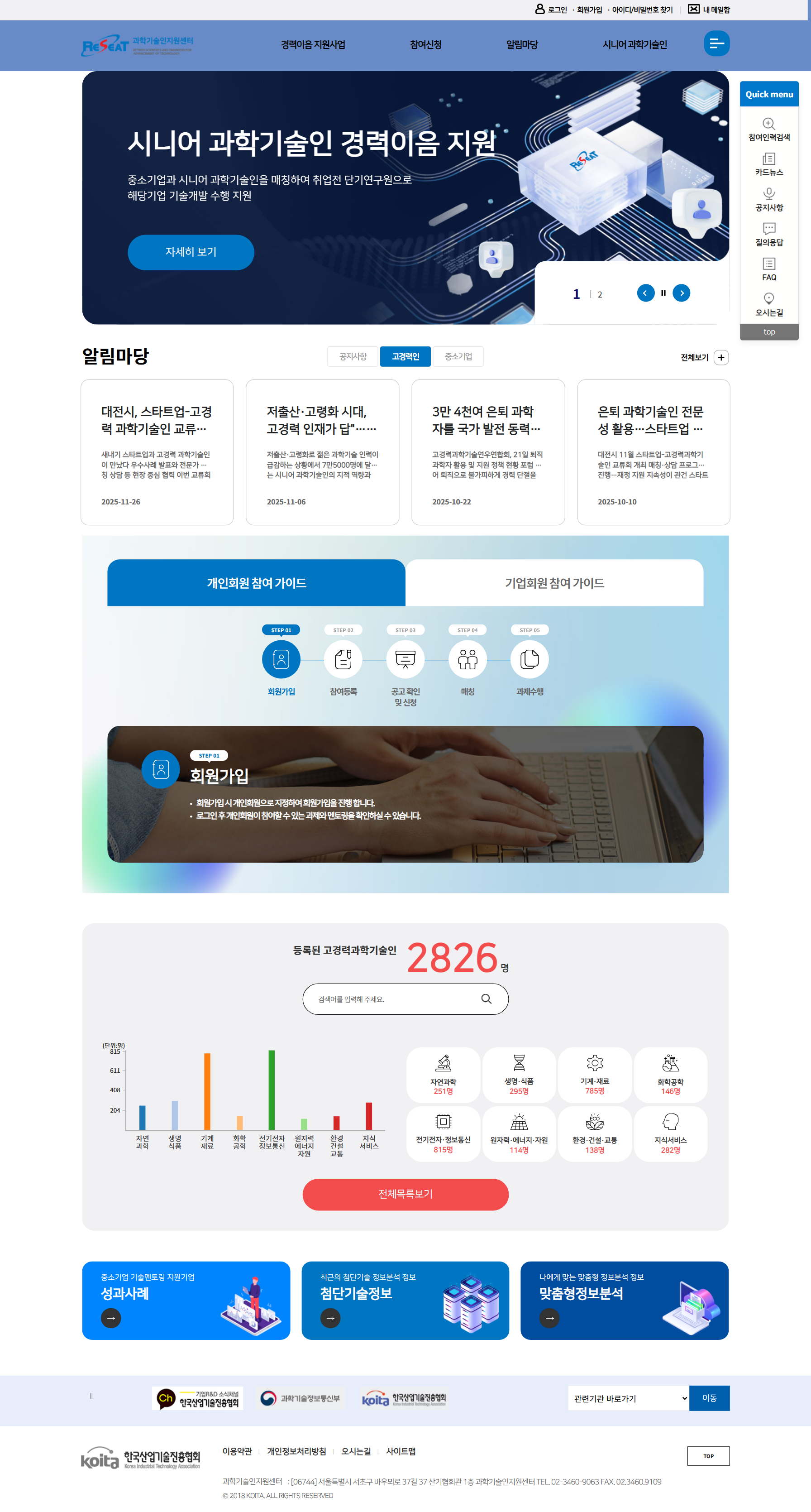 한국산업기술진흥협회 메인 화면