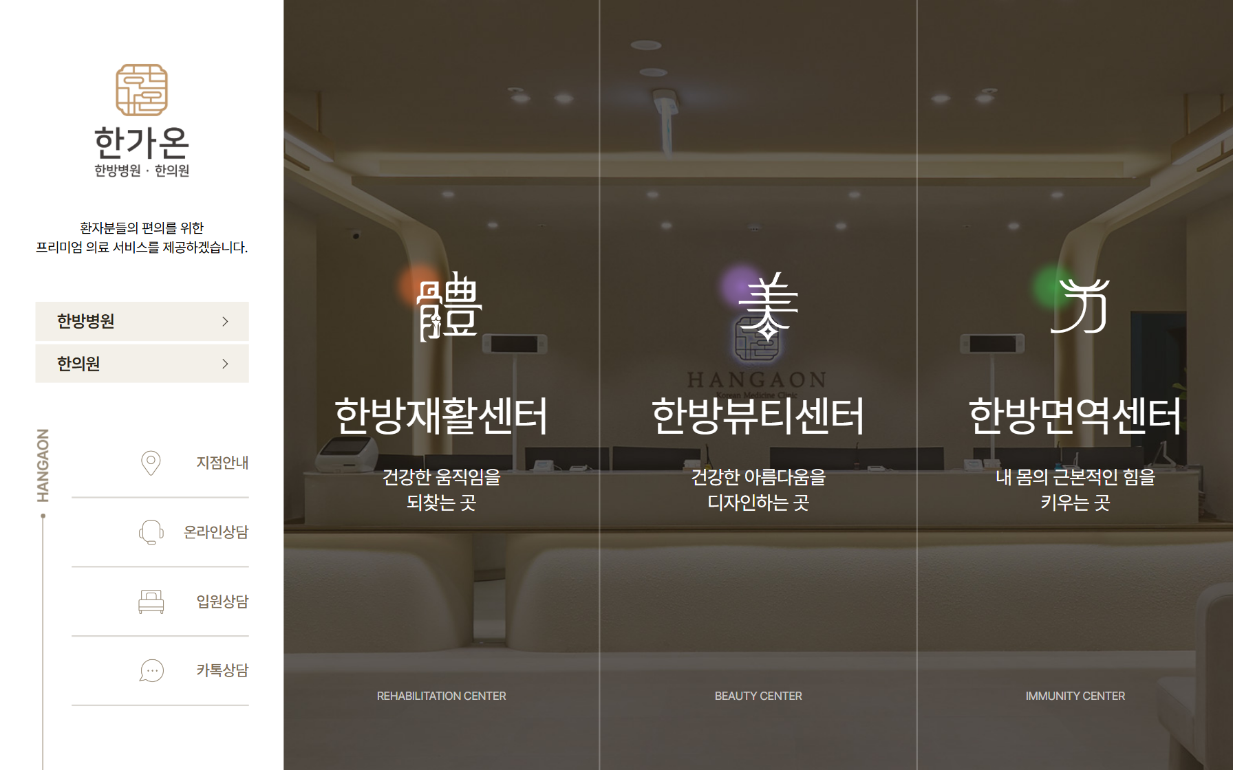 한가온컴퍼니 메인 화면