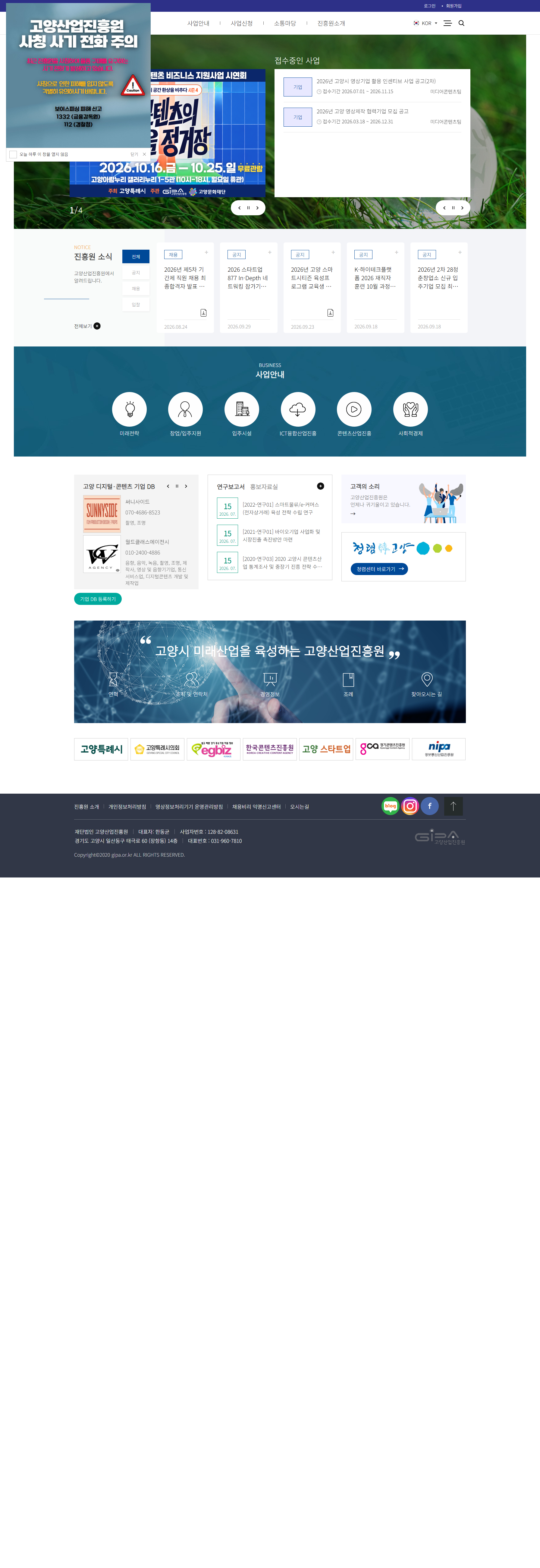 고양산업진흥원 메인 화면