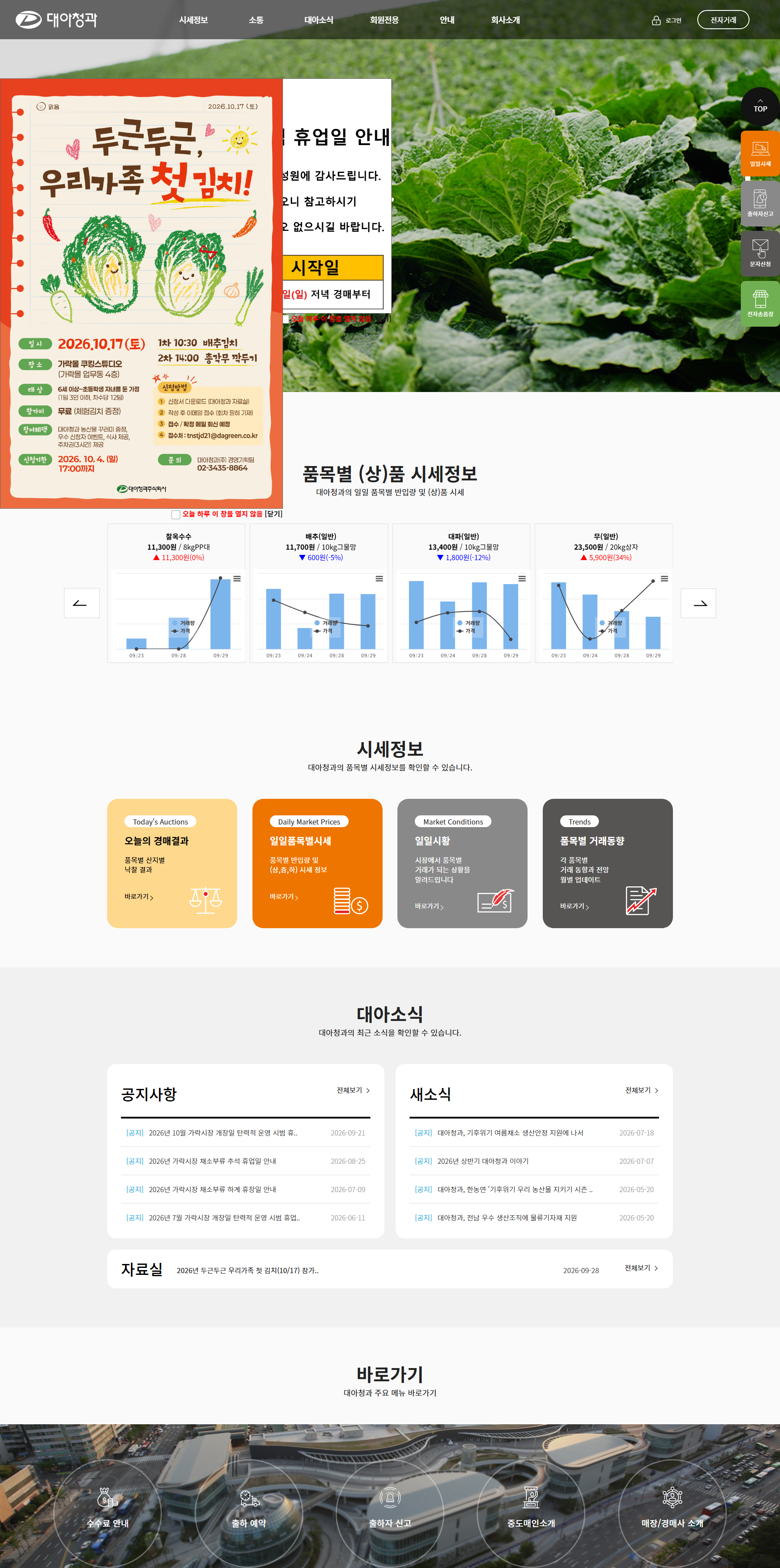 대아청과 메인 화면