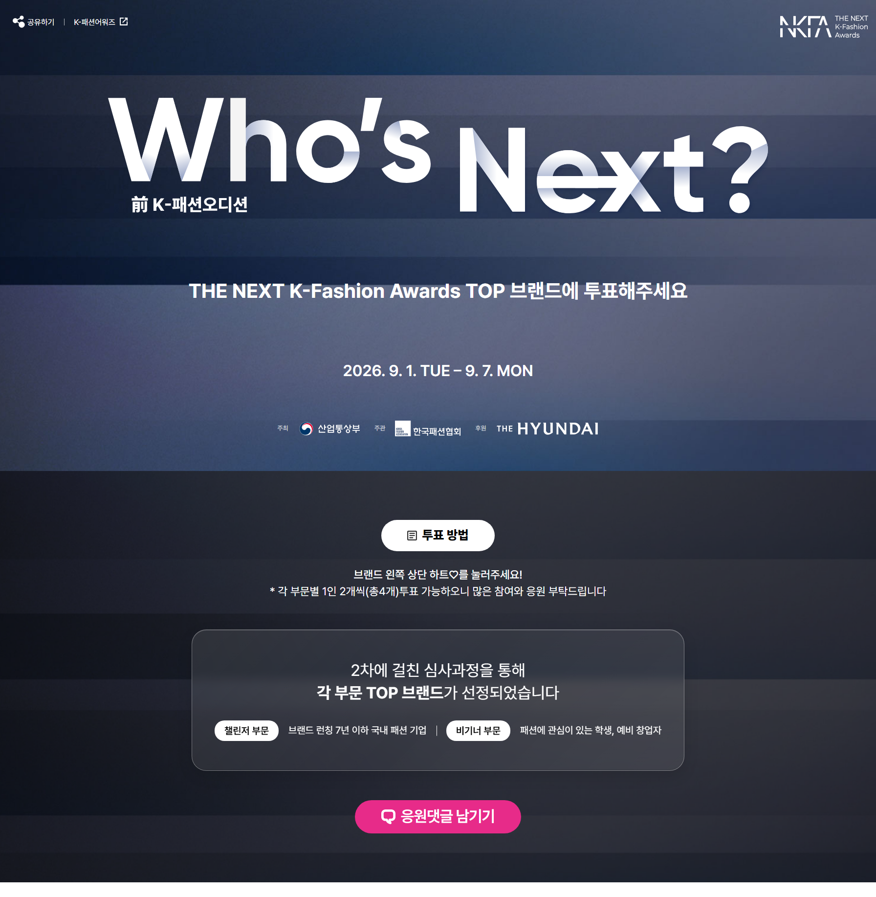 한국패션협회 메인 화면