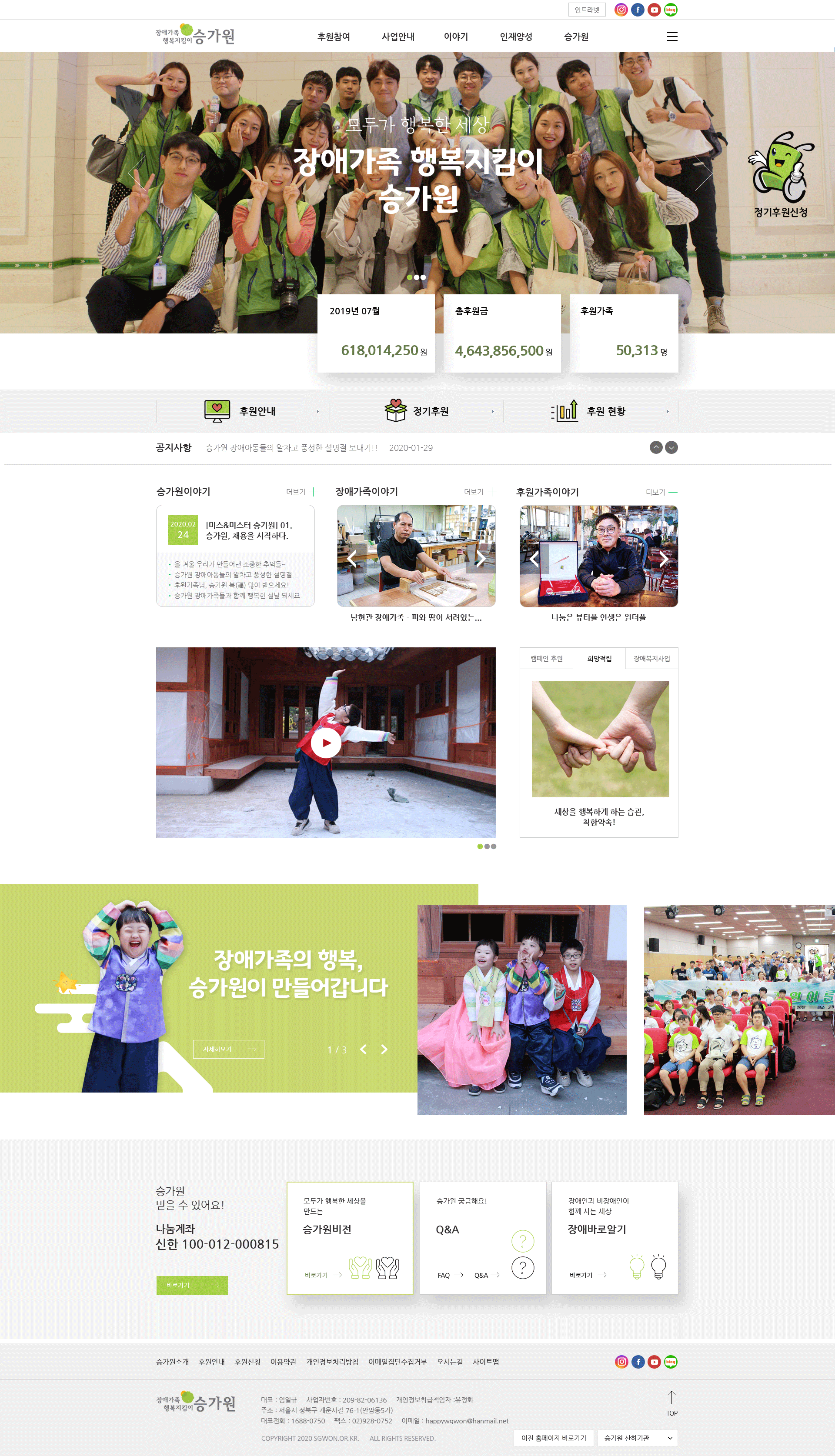 사회복지법인 승가원 메인 화면