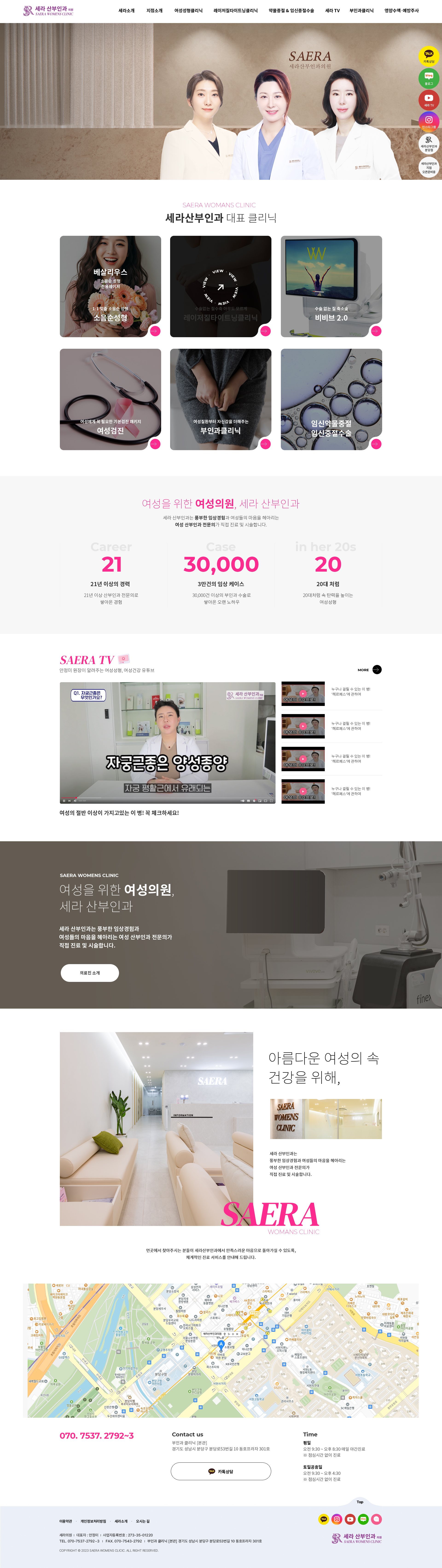 세라산부인과 메인 화면