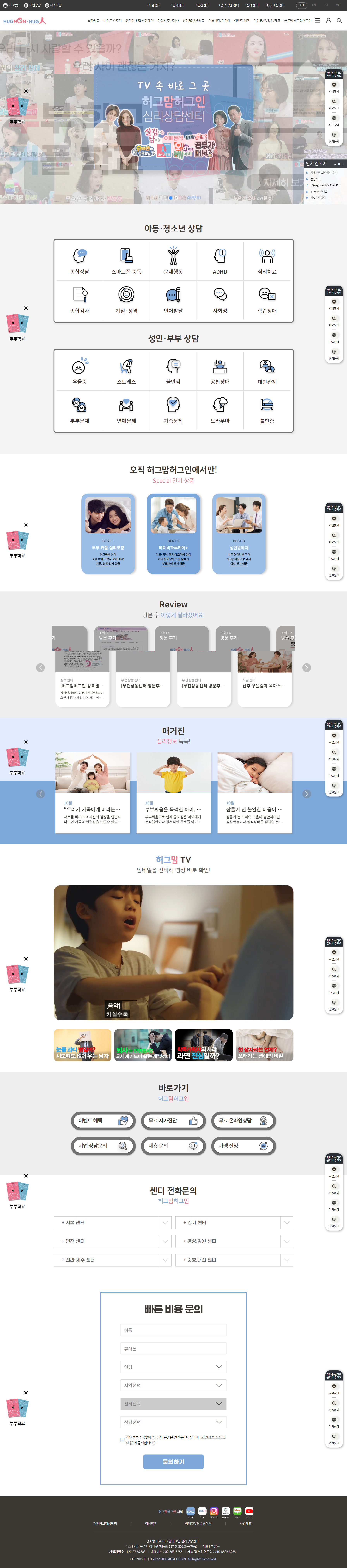 허그맘허그인 메인 화면
