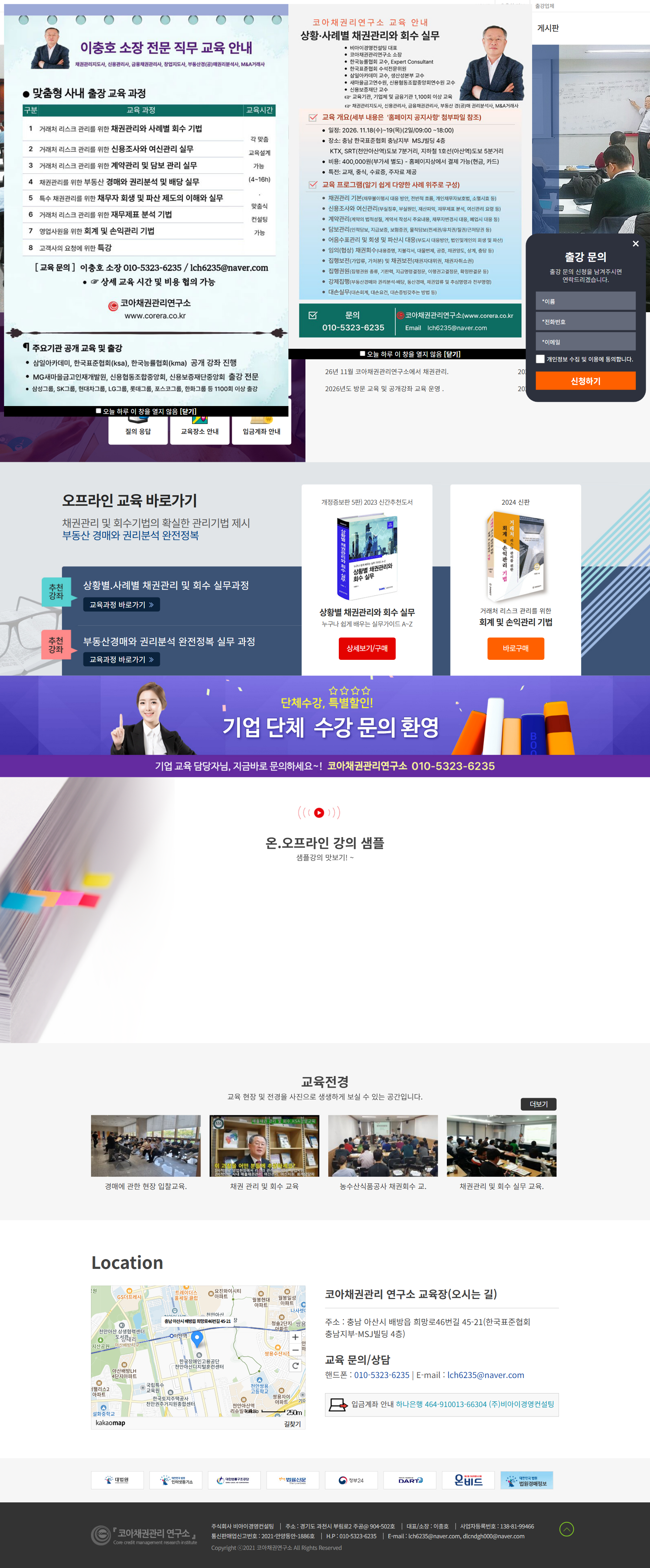 코아채권관리연구소 메인 화면