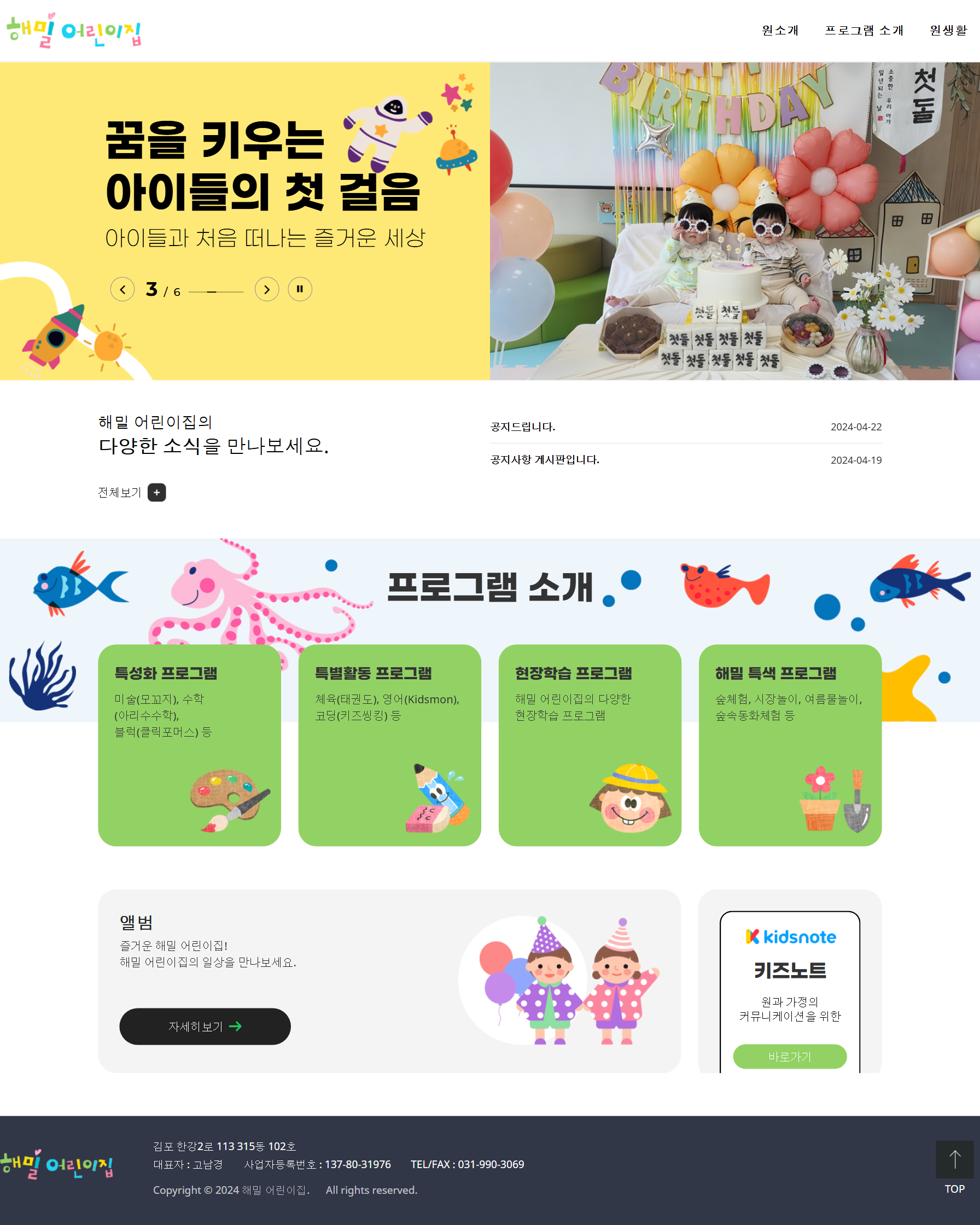 해밀어린이집 메인 화면