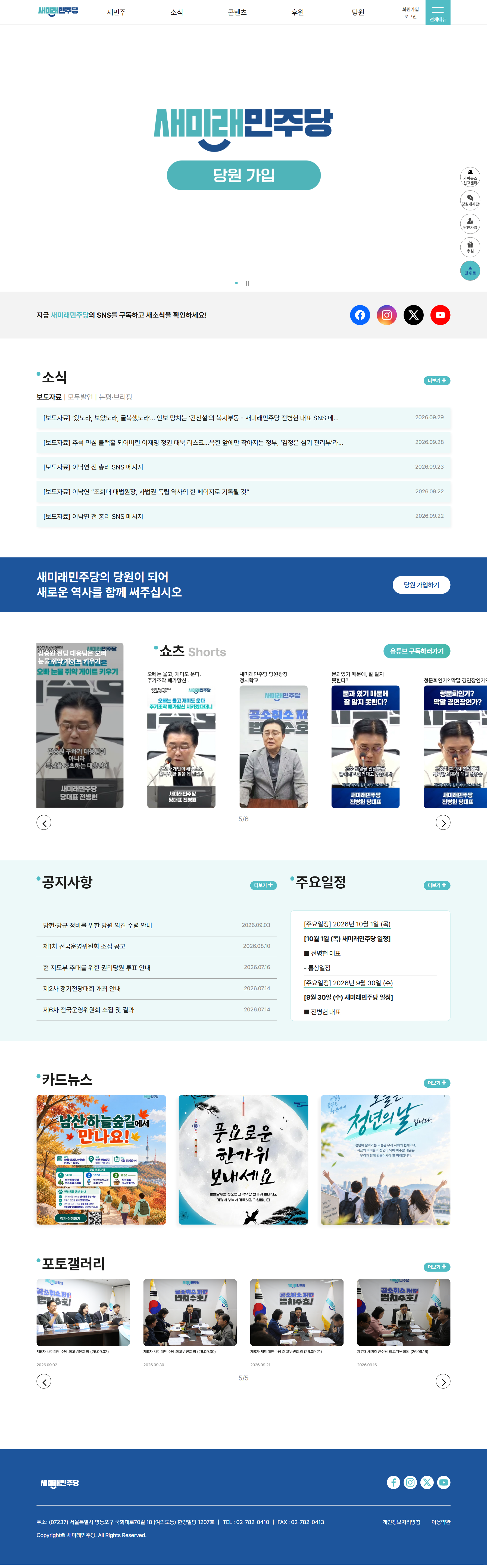 새로운미래 메인 화면