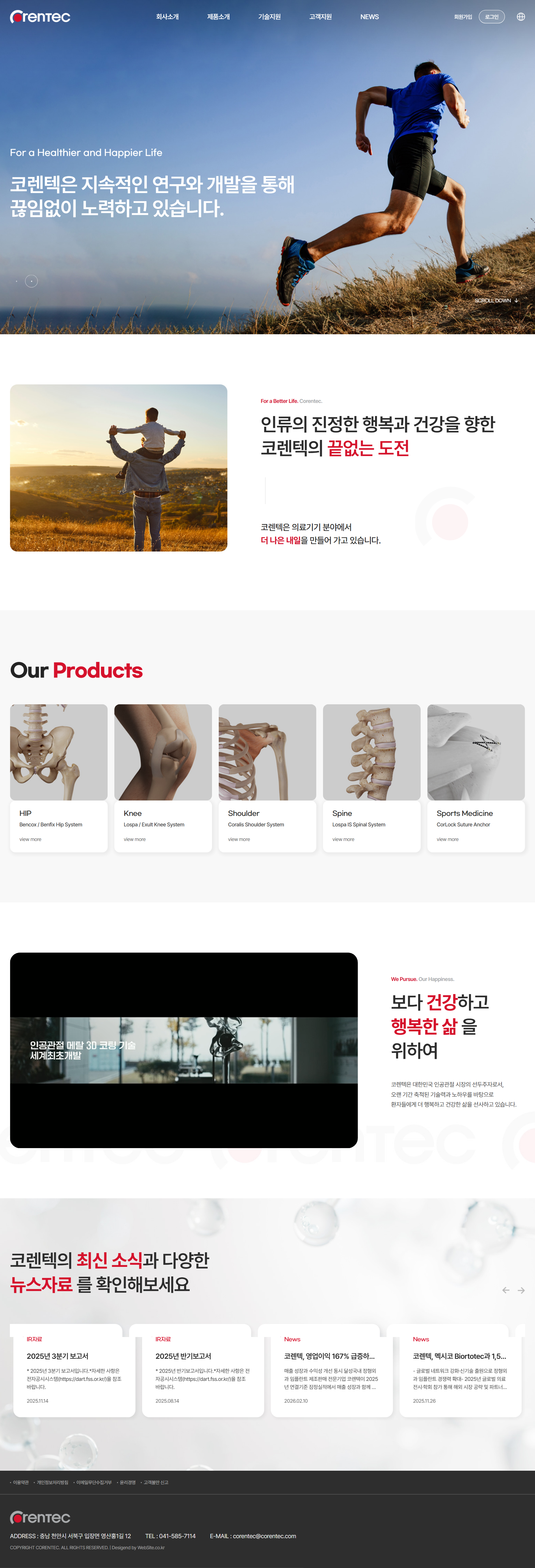 코렌텍 메인 화면
