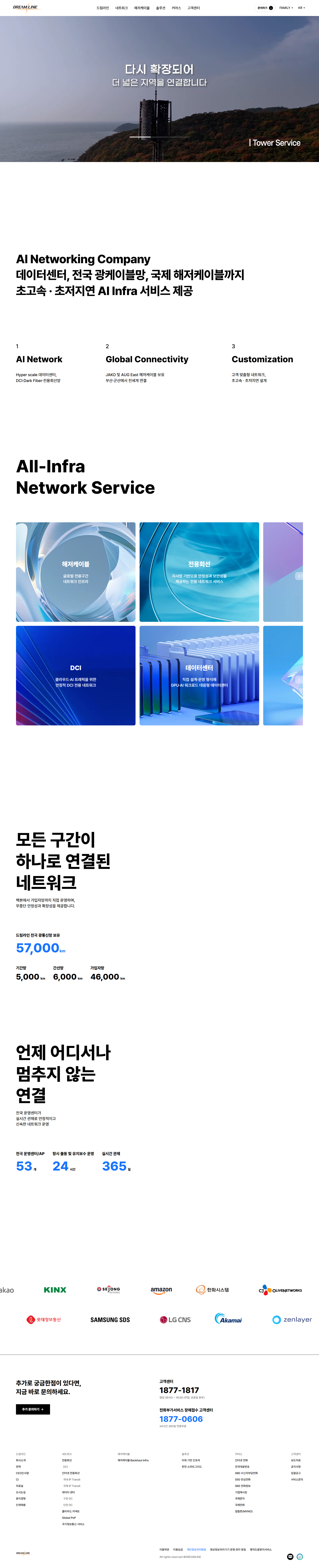 드림라인 메인 화면