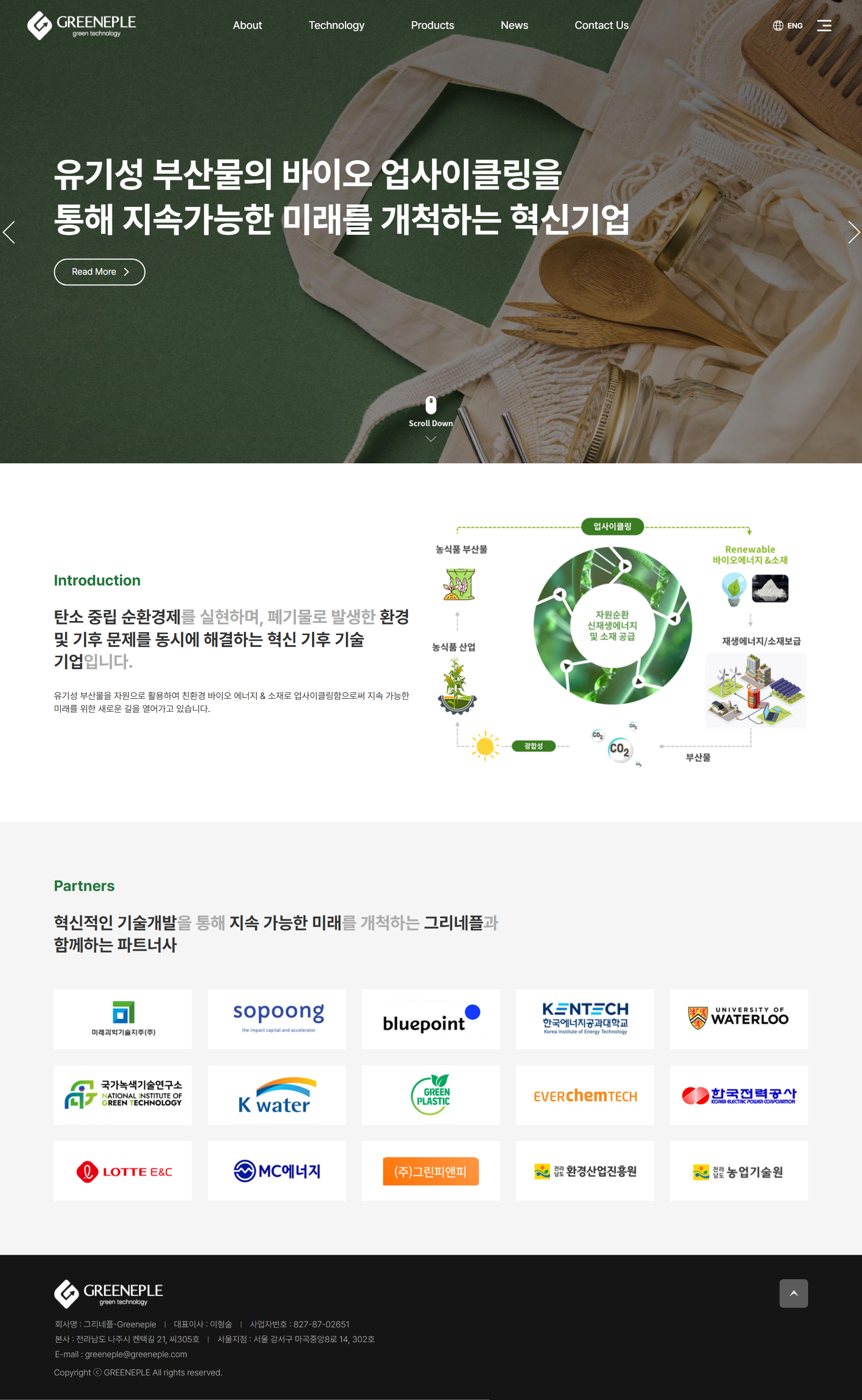 (주)그리네플 메인 화면