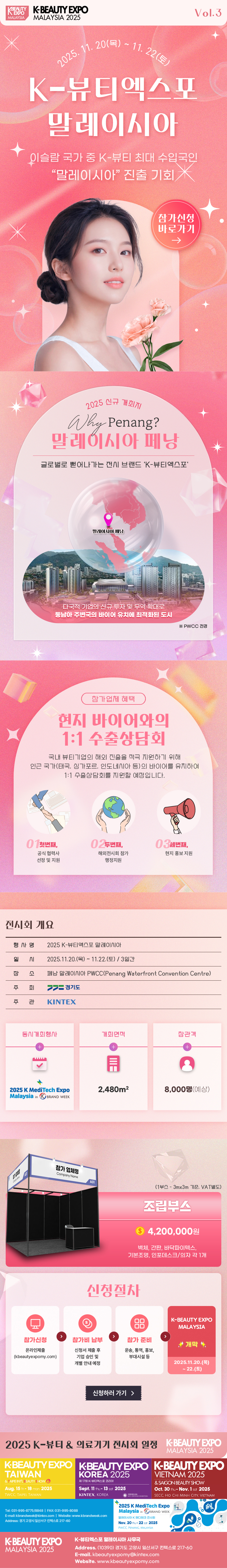 주식회사 킨텍스 뉴스레터1 화면