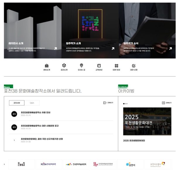 포천문화관광재단 Main 02 화면