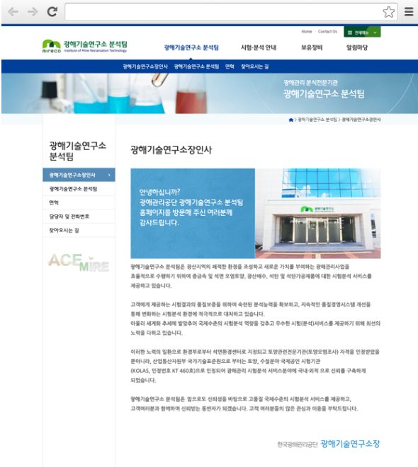 한국광해관리공단 광해기술연구소장인사 화면