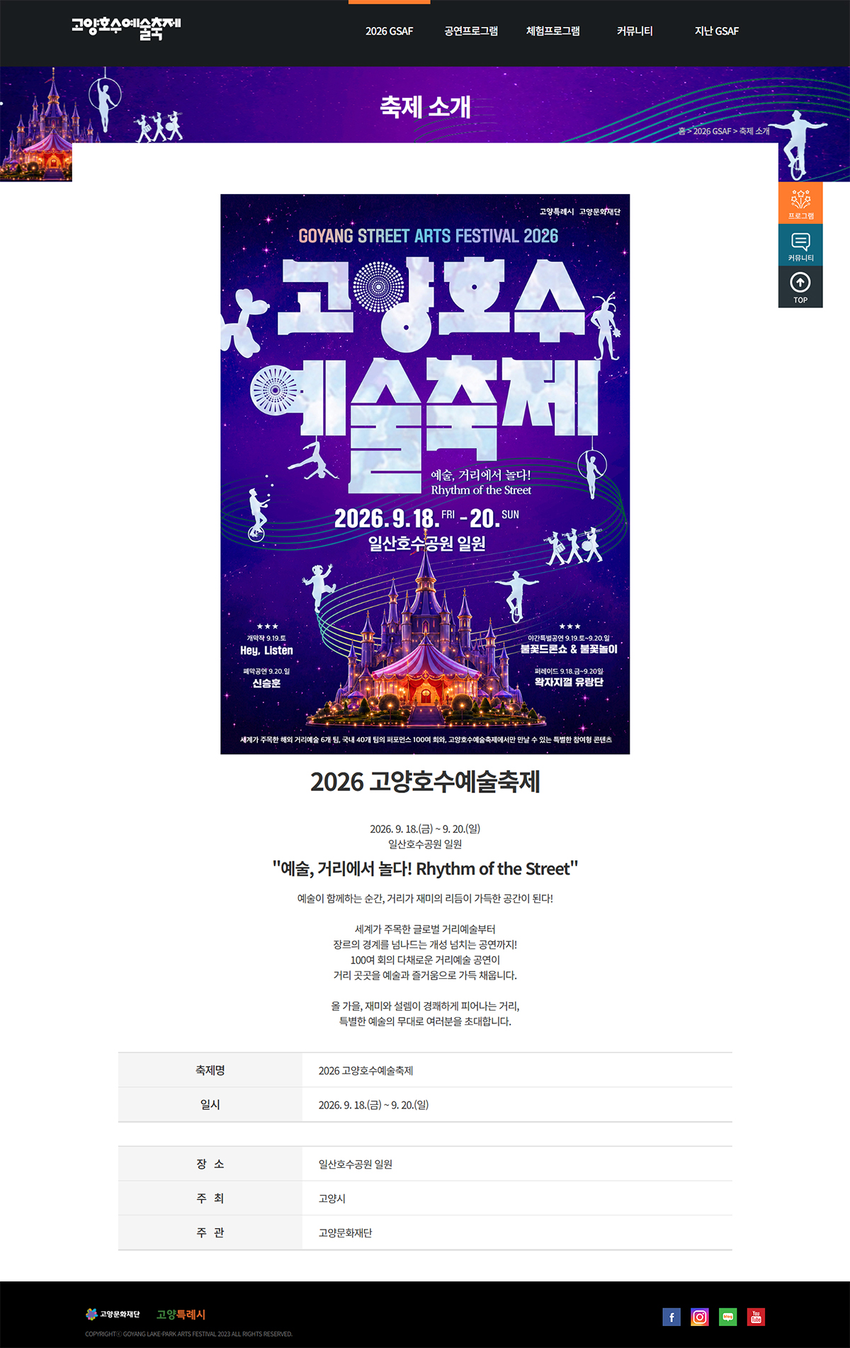 고양문화재단 행사개요 화면