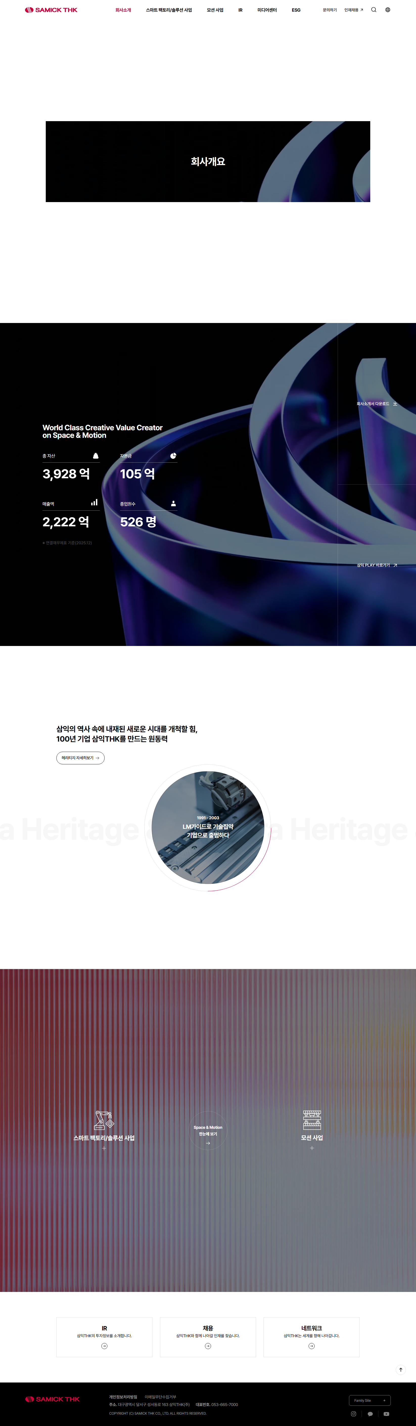 삼익 THK 주요 화면 2 화면