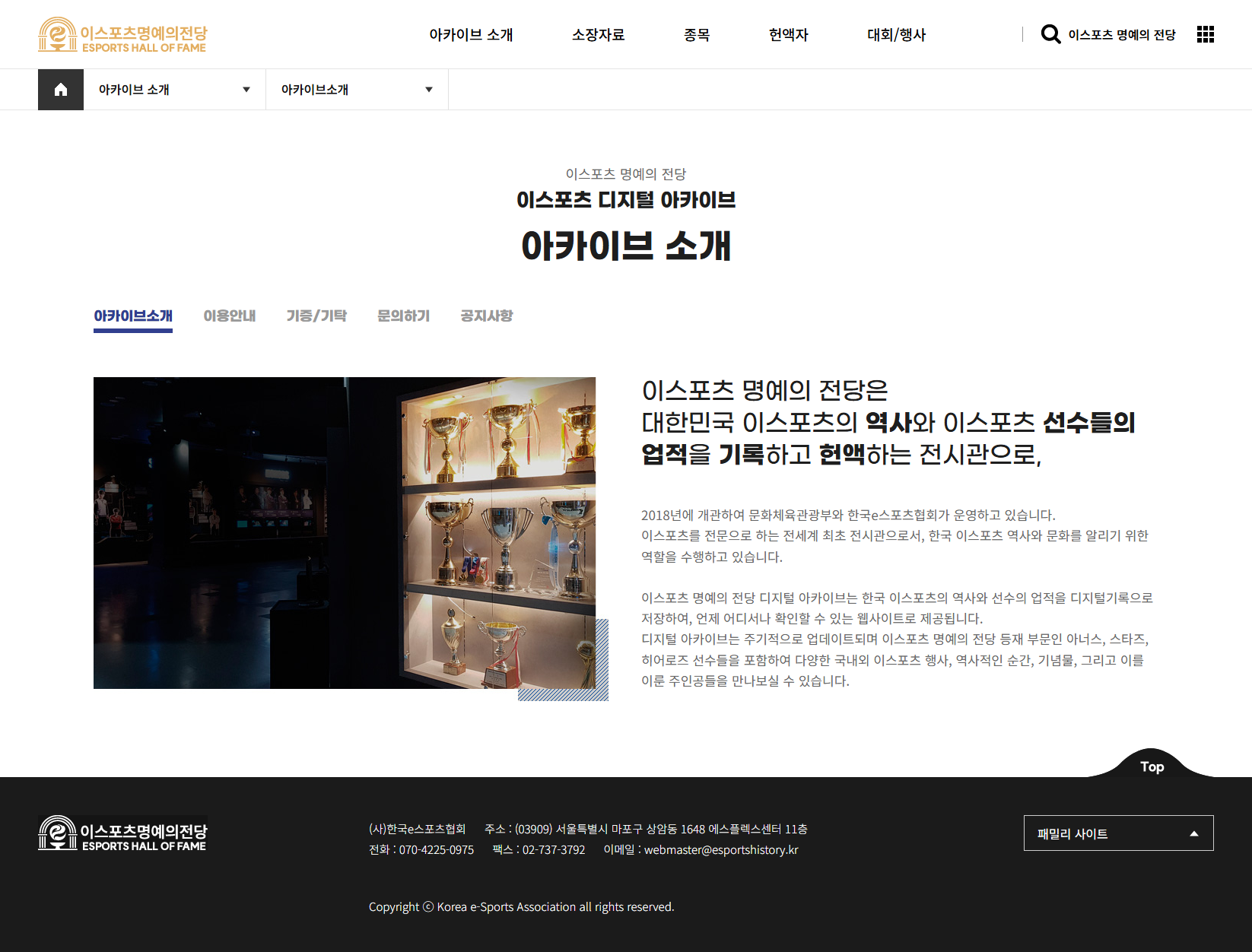 한국이스포츠협회 아카이브소개 화면