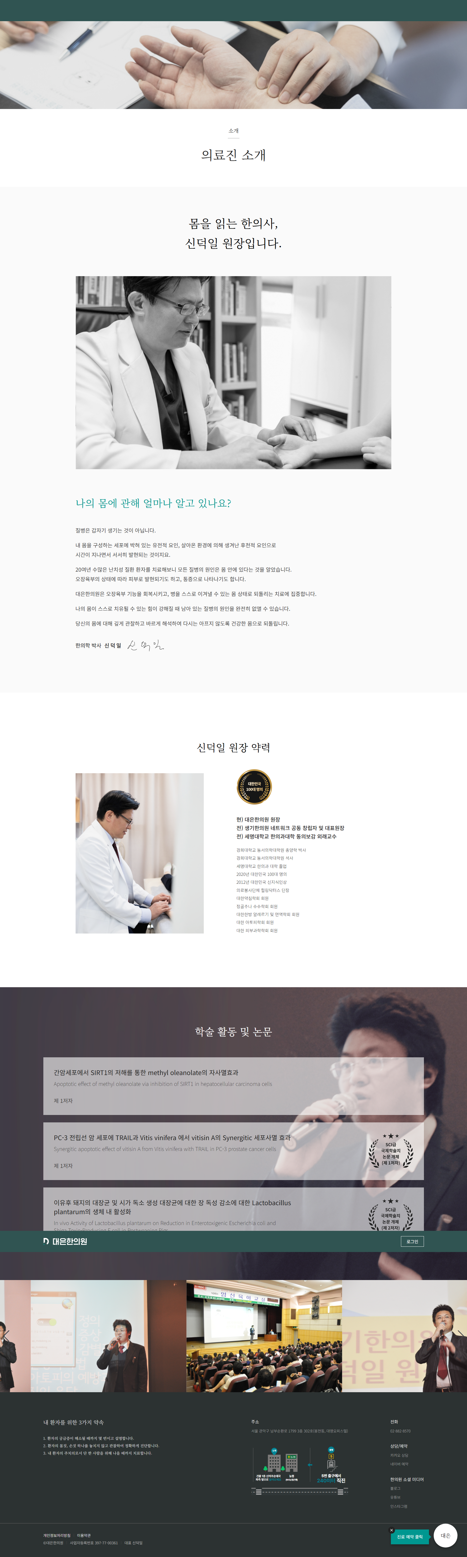 대은한의원 주요 화면 2 화면
