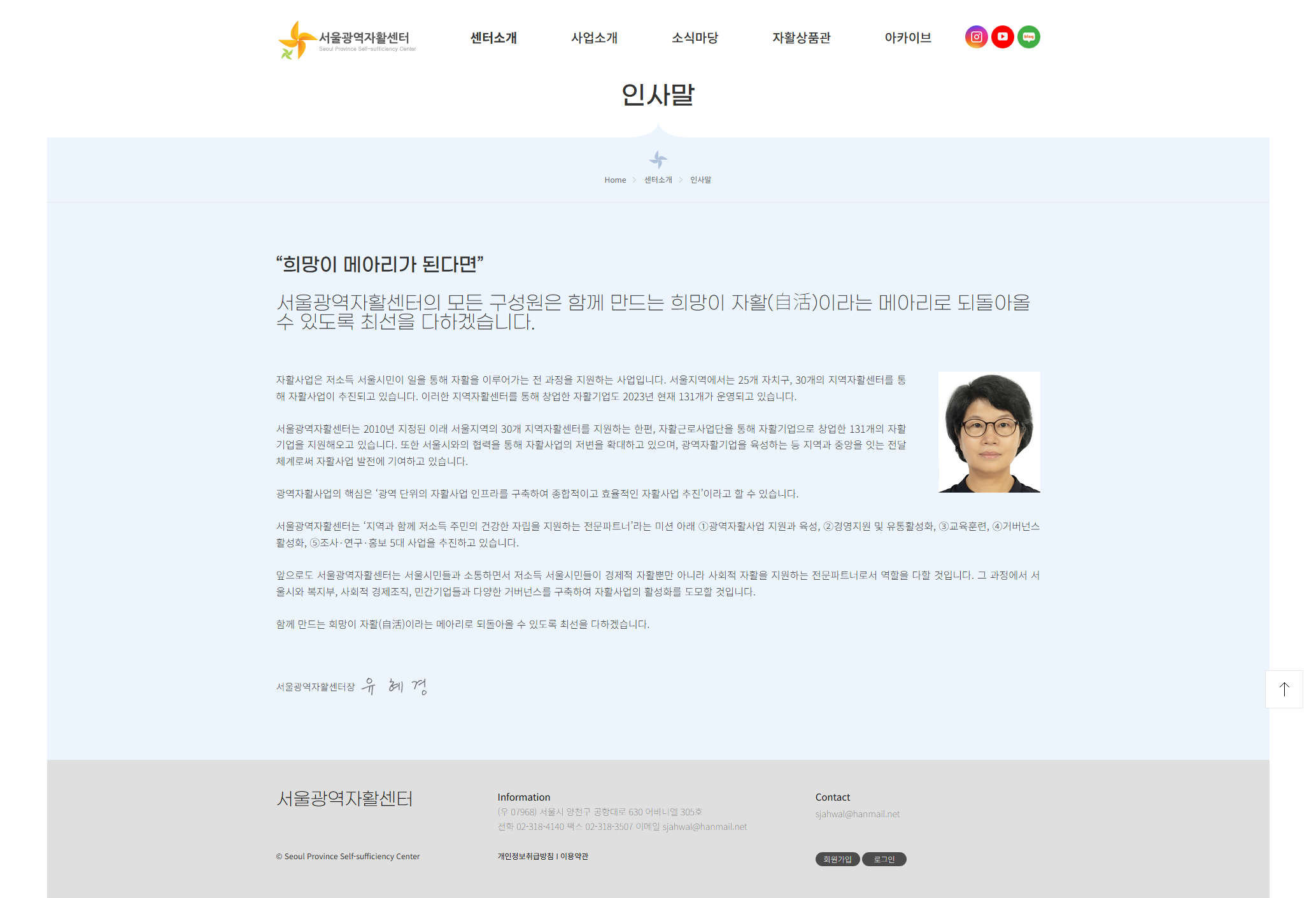 서울광역자활센터 인사말 화면