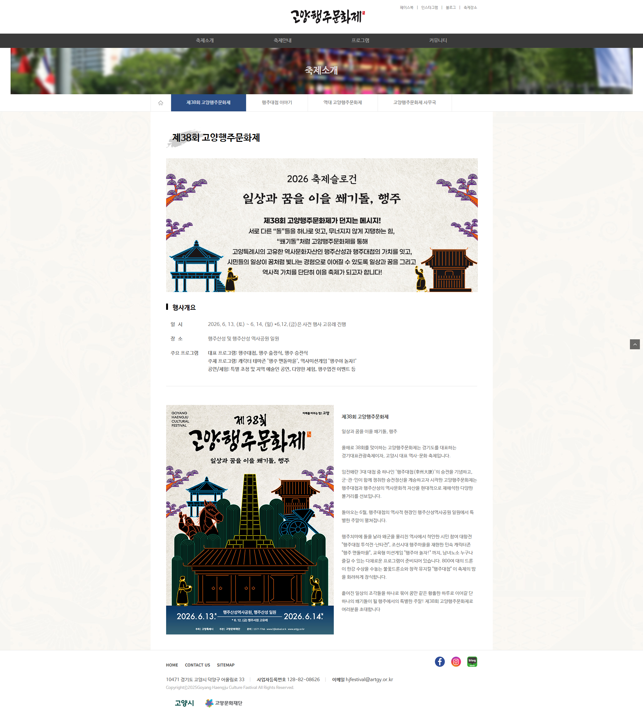 고양문화재단 축제소개 화면