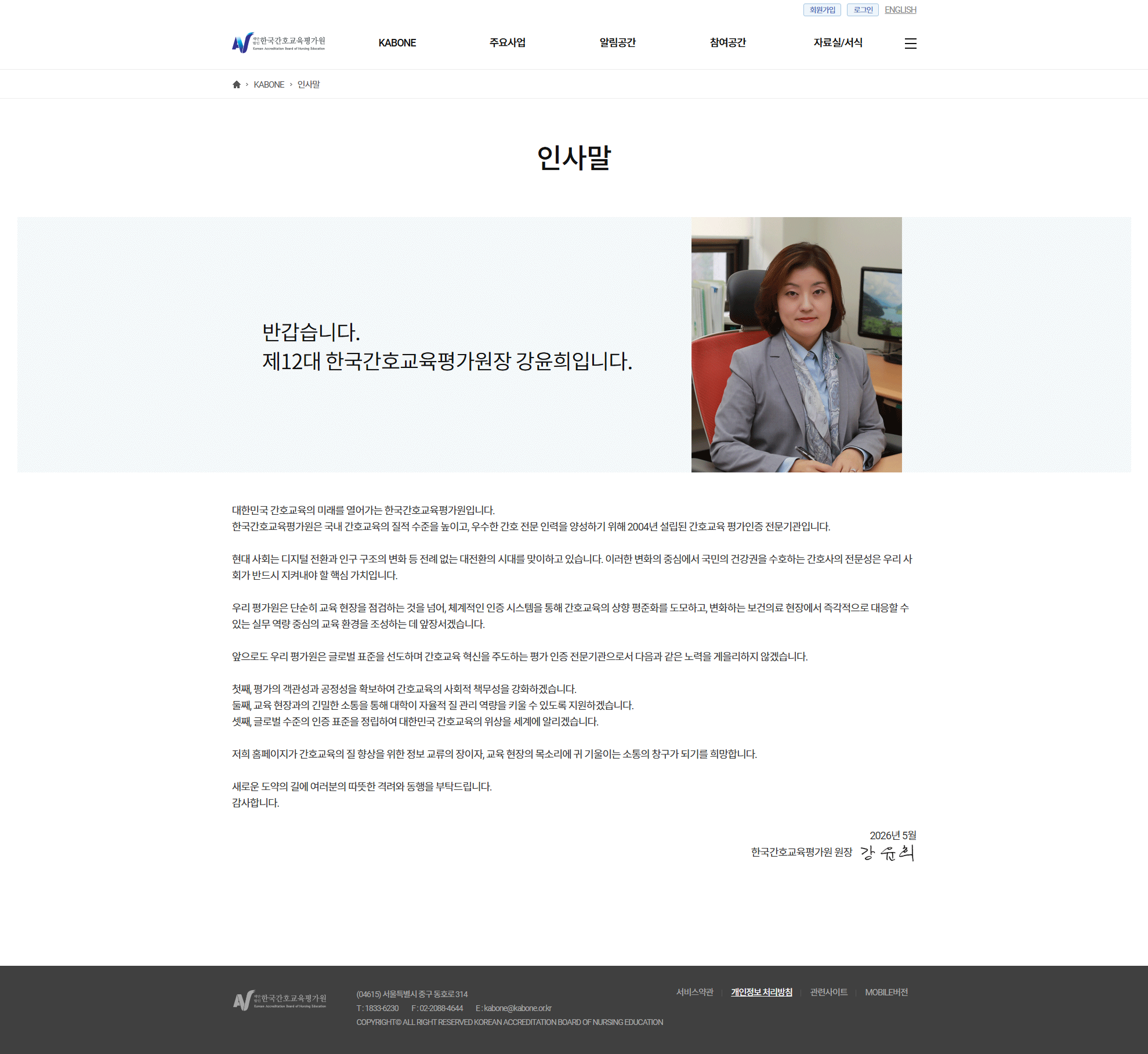 한국간호교육평가원 인사말 화면