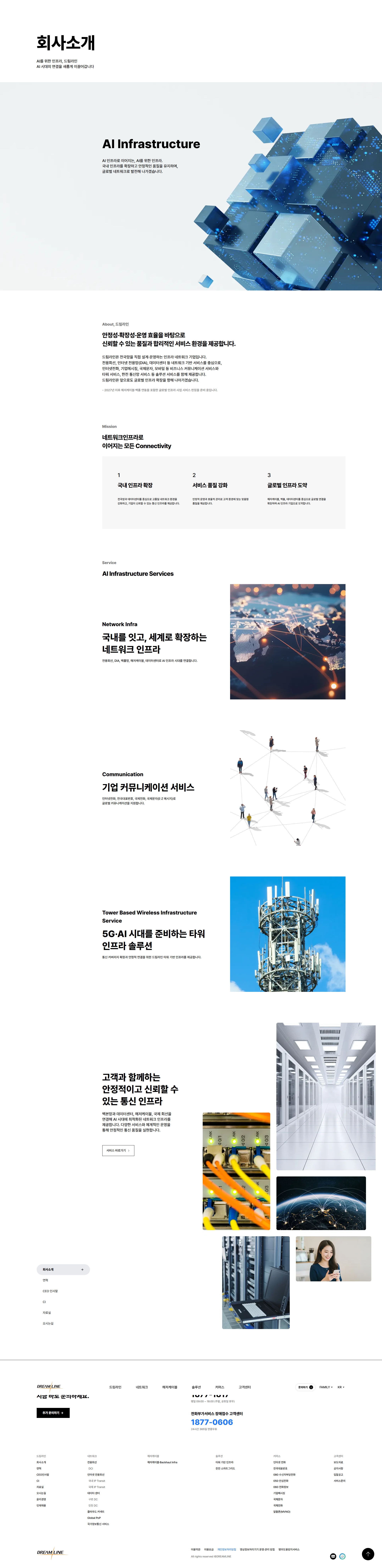 드림라인 회사소개 화면