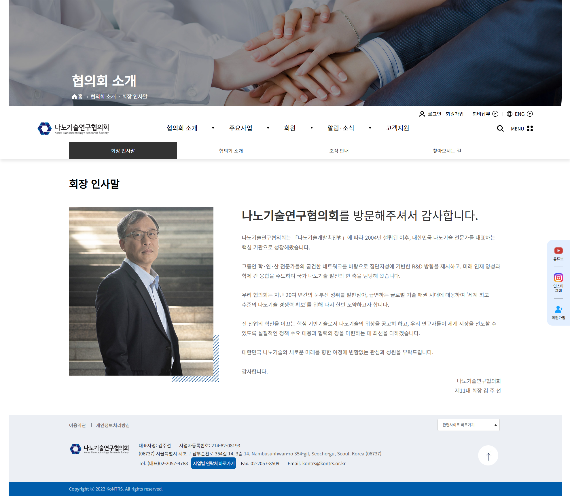 나노기술연구협의회 인사 화면