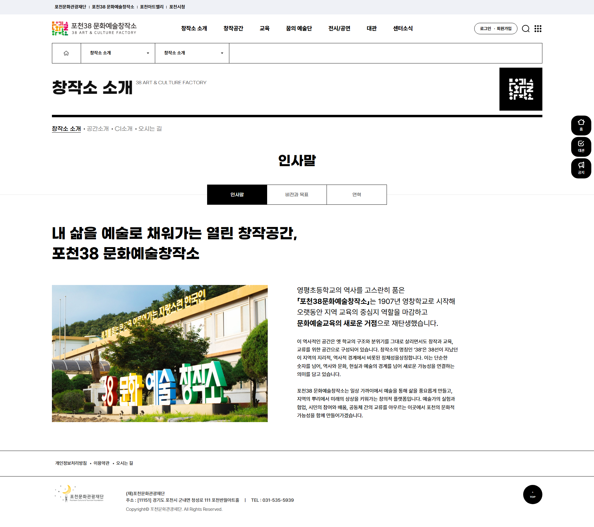 포천문화관광재단 인사말 화면