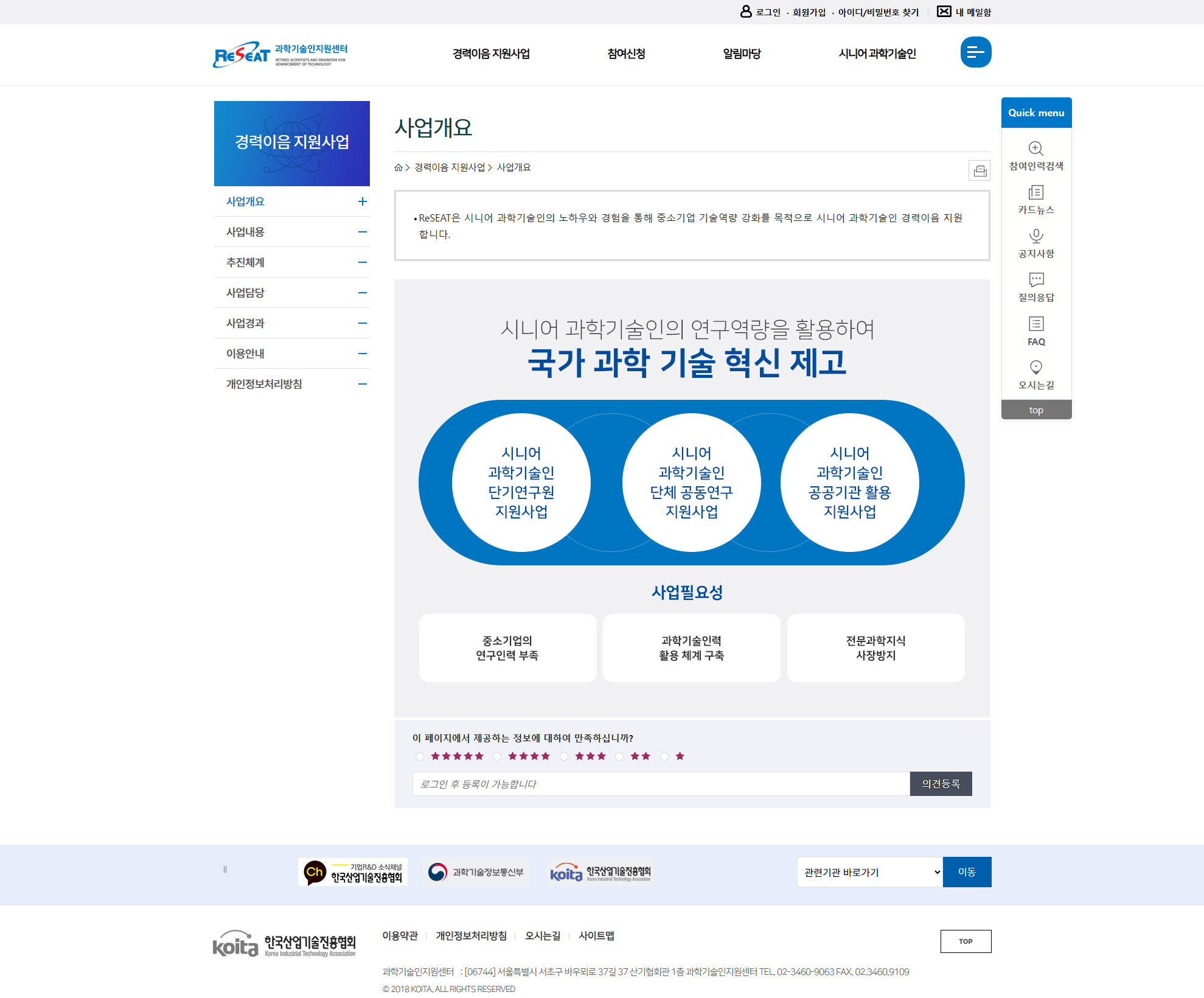 한국산업기술진흥협회 사업개요 화면