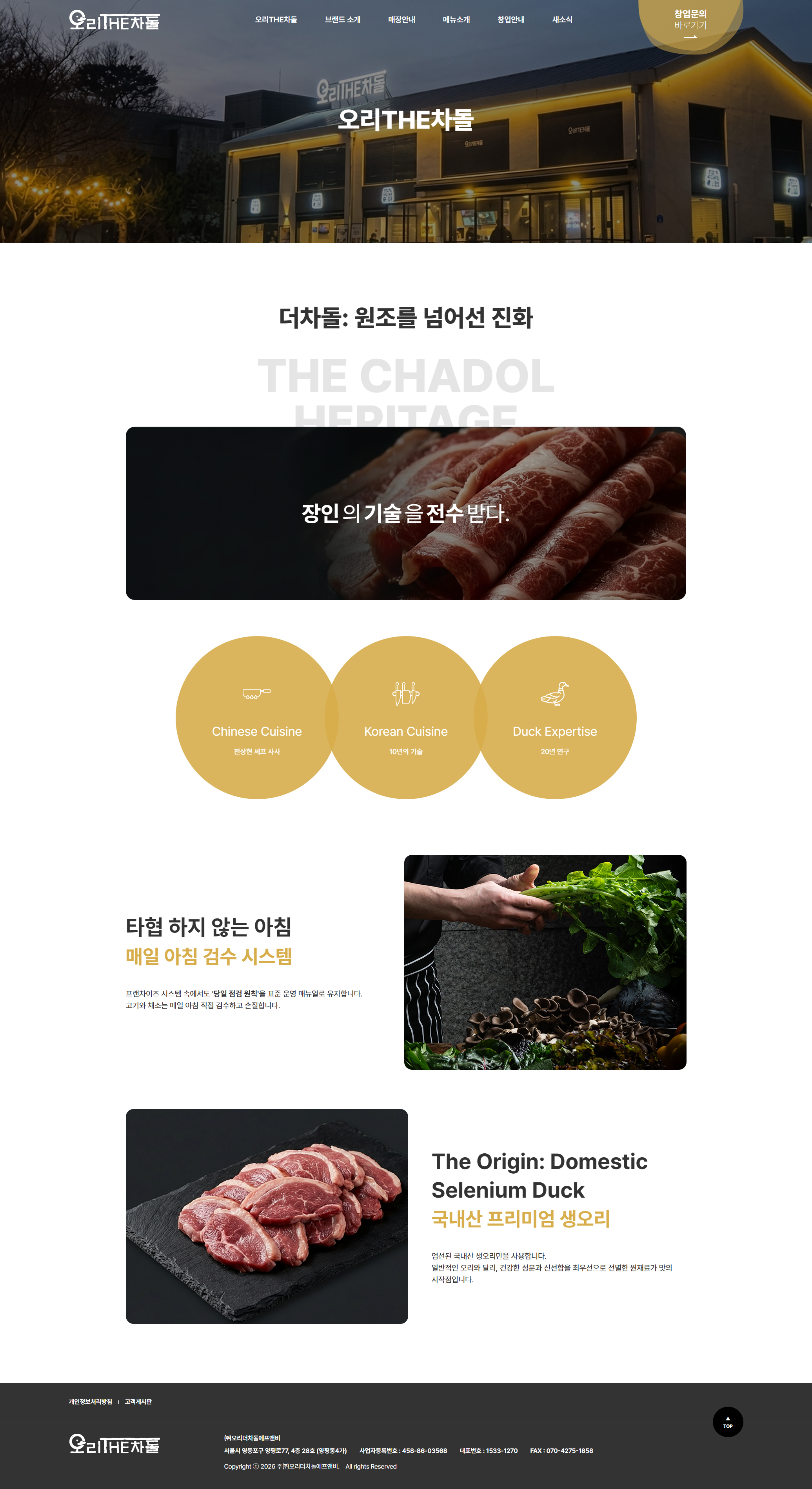 더블유제이코퍼레이션 오리THE차돌 화면