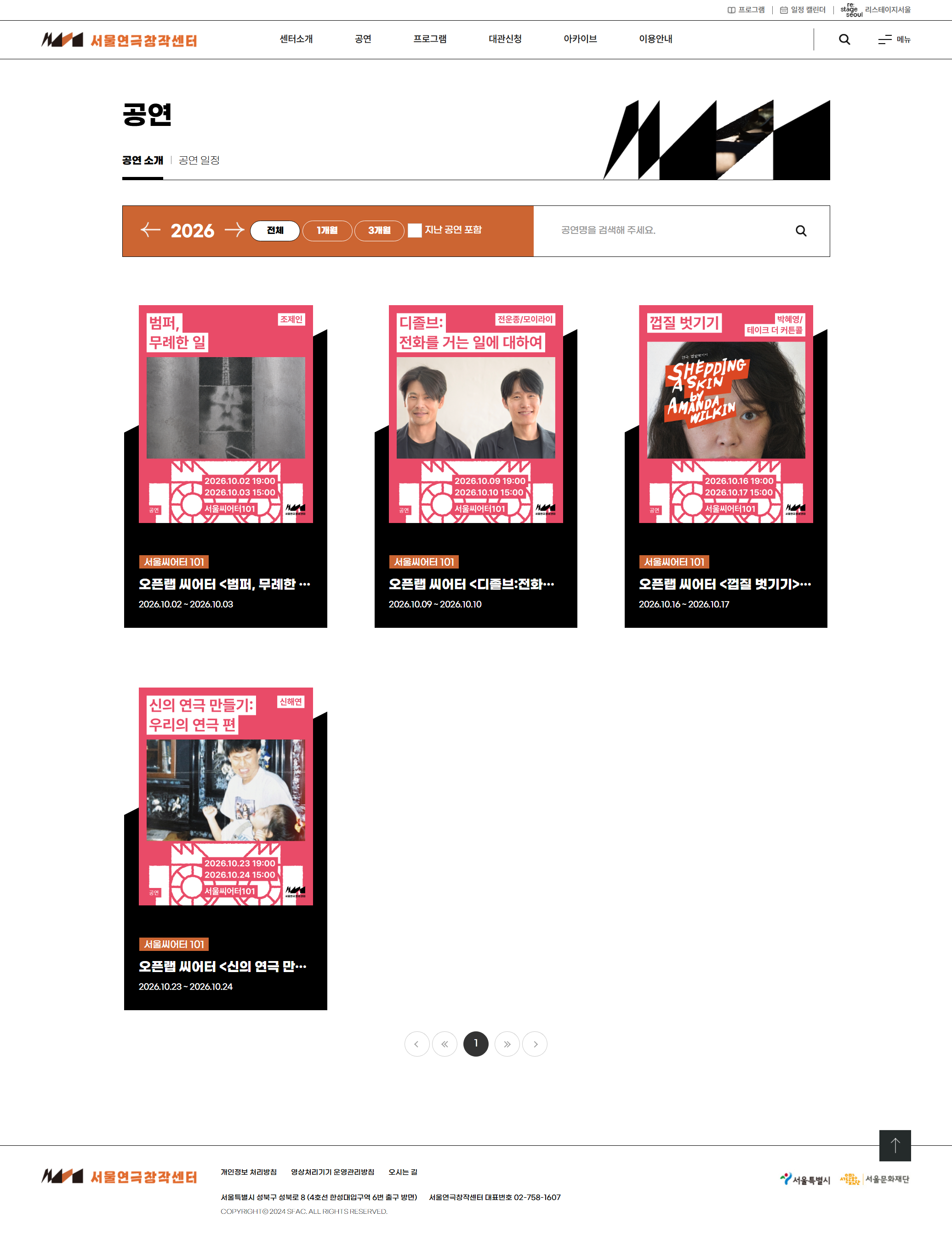 서울연극창작센터 공연소개 화면
