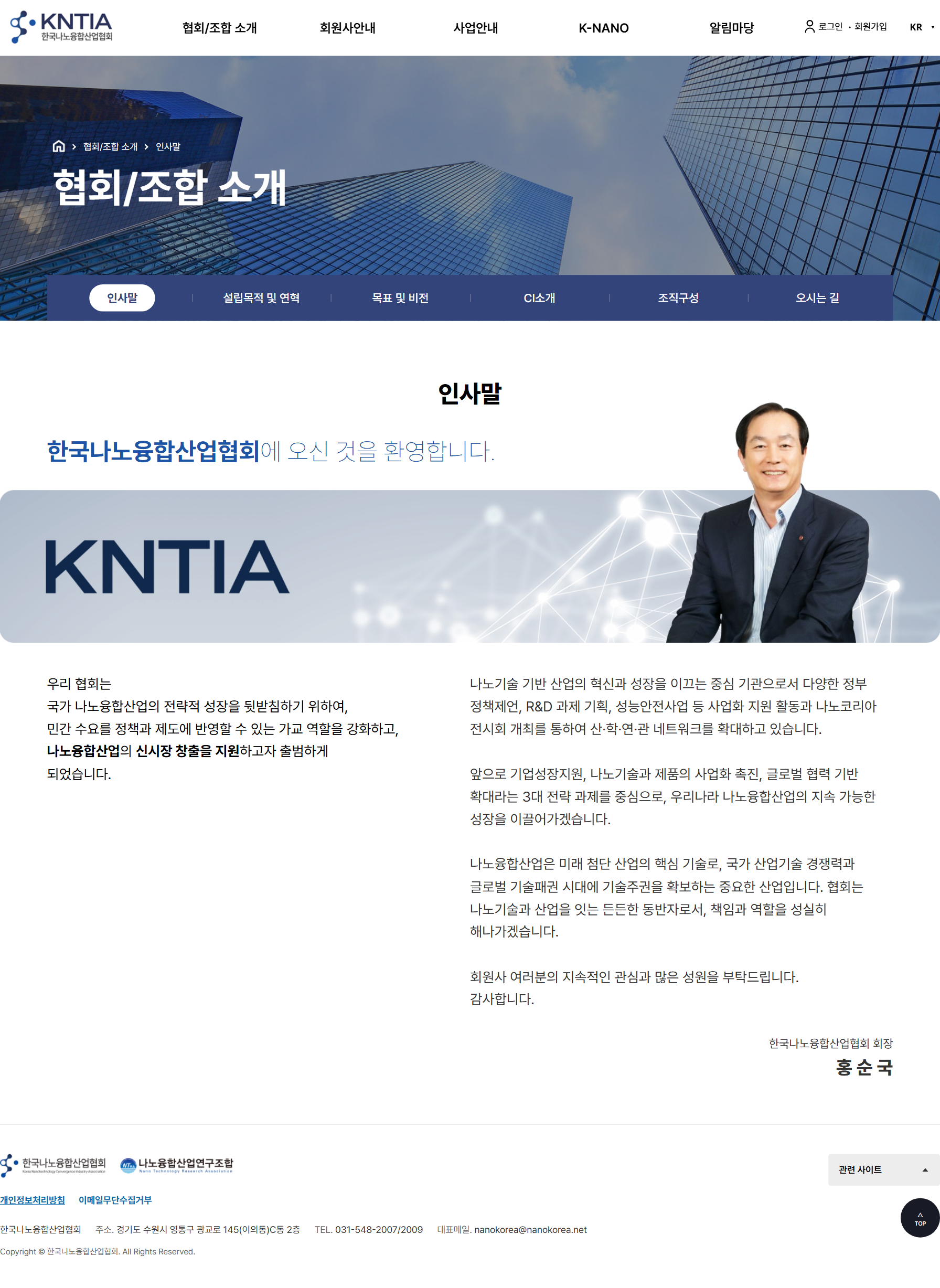 한국나노융합산업협회 협회조합 소개 화면