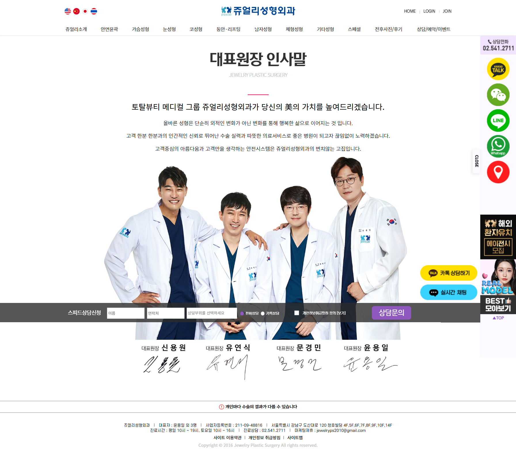 쥬얼리성형외과 쥬얼리소개 화면