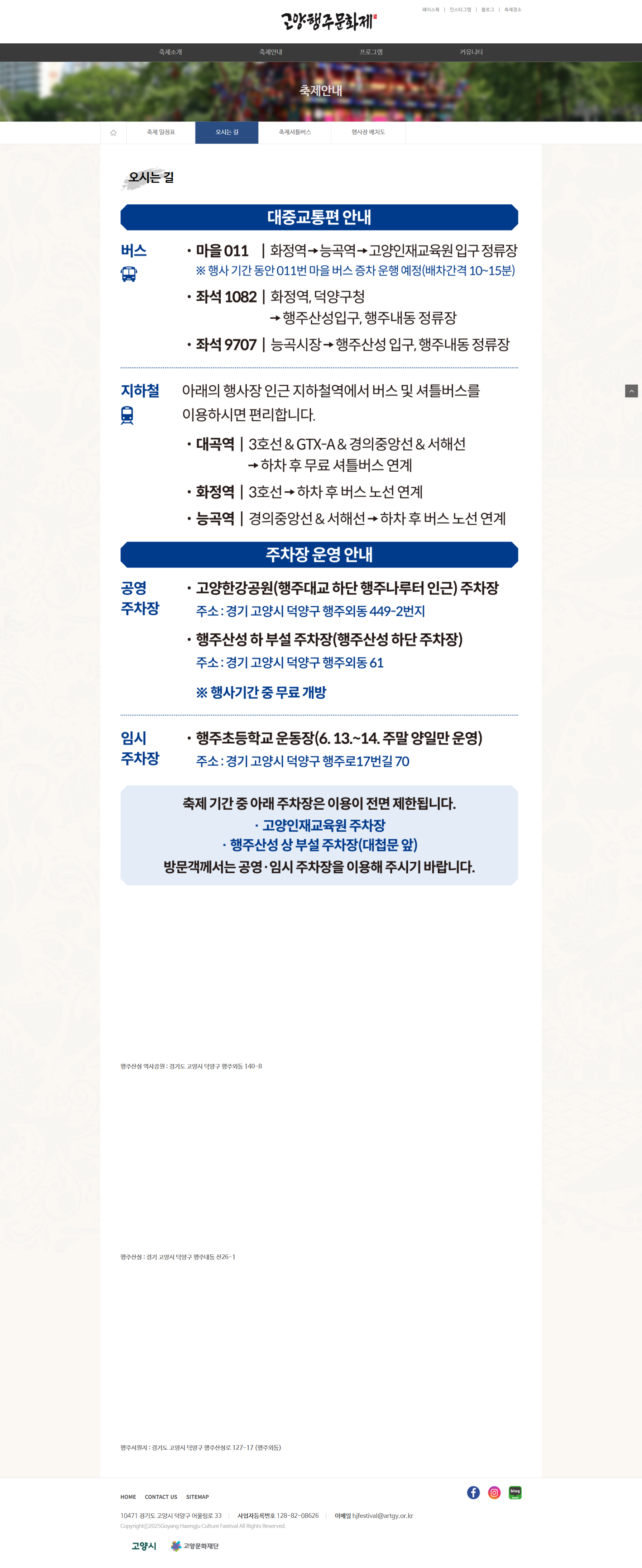 고양문화재단 축제장소 화면