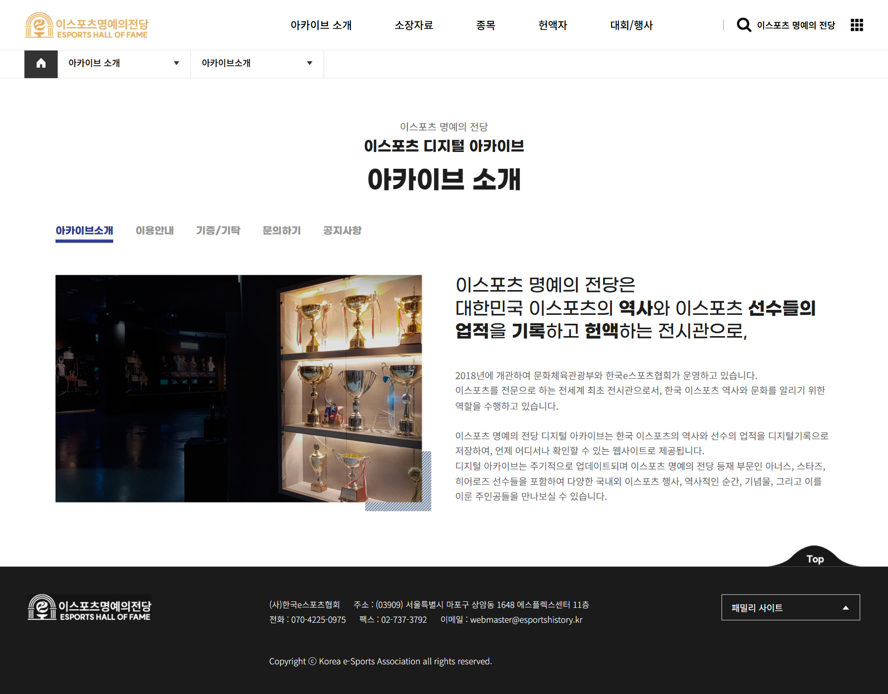 한국이스포츠협회 아카이브 소개 화면