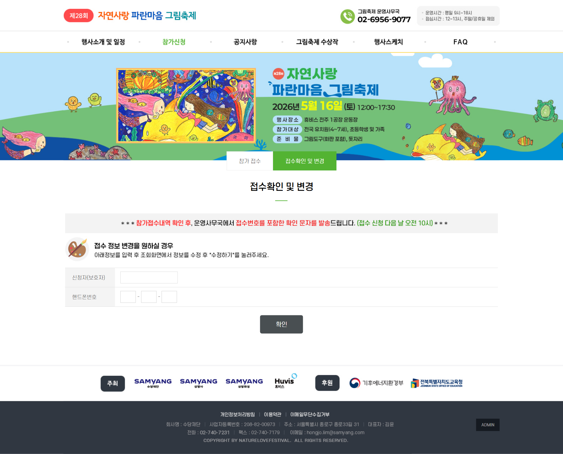 이티에듀 접수확인 및 변경 화면