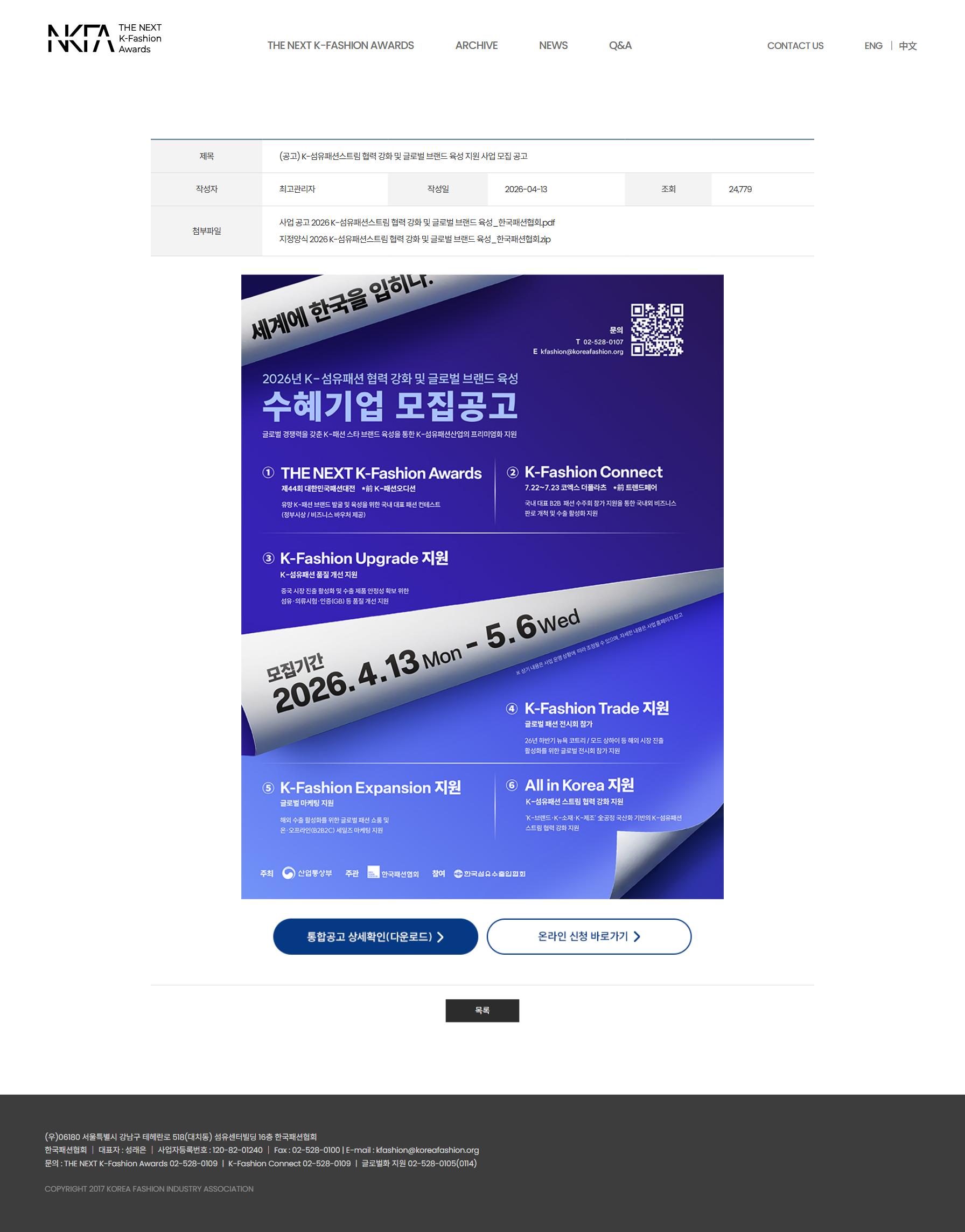 한국패션협회 통합공고 화면