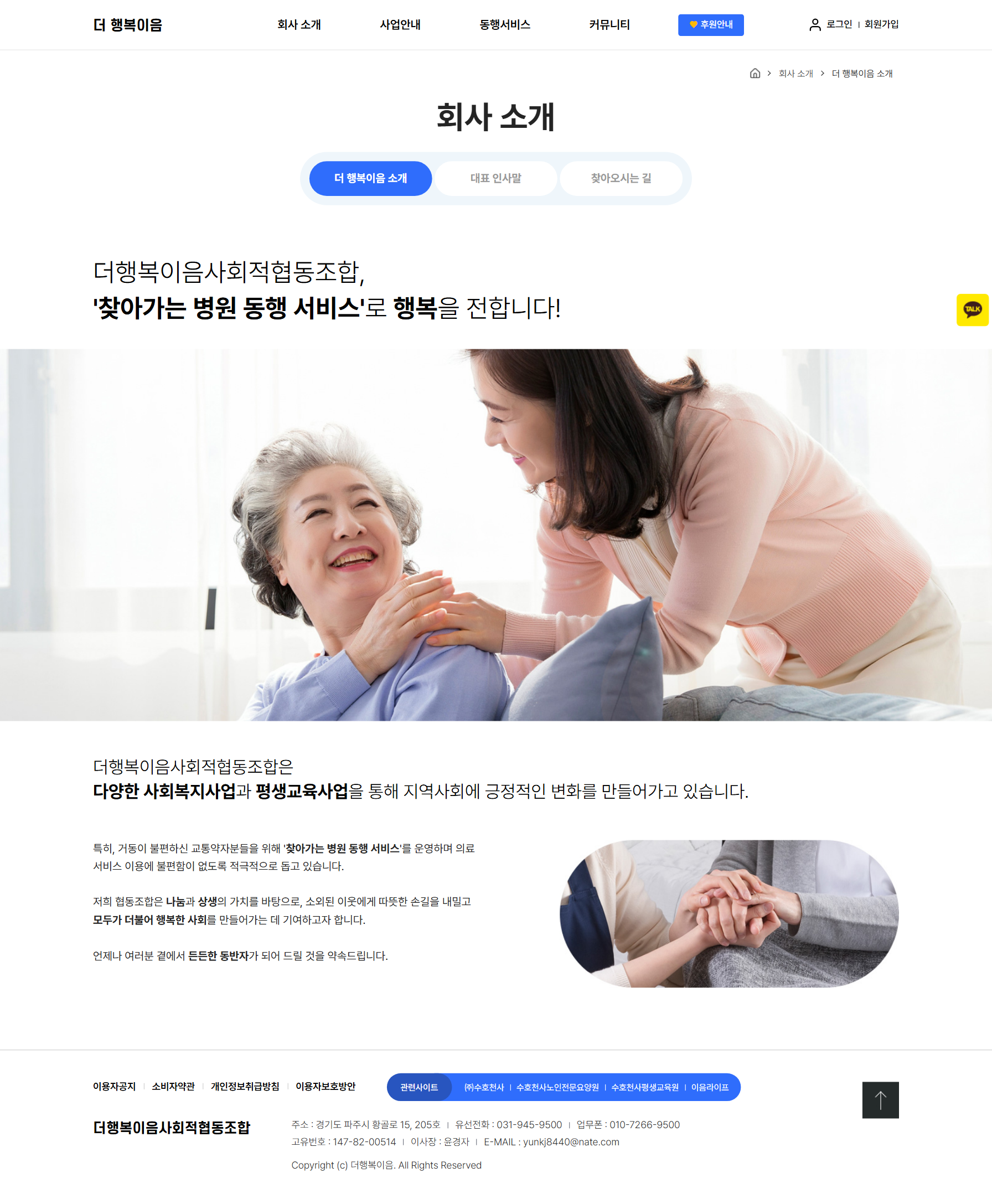 더행복이음 회사 소개 화면