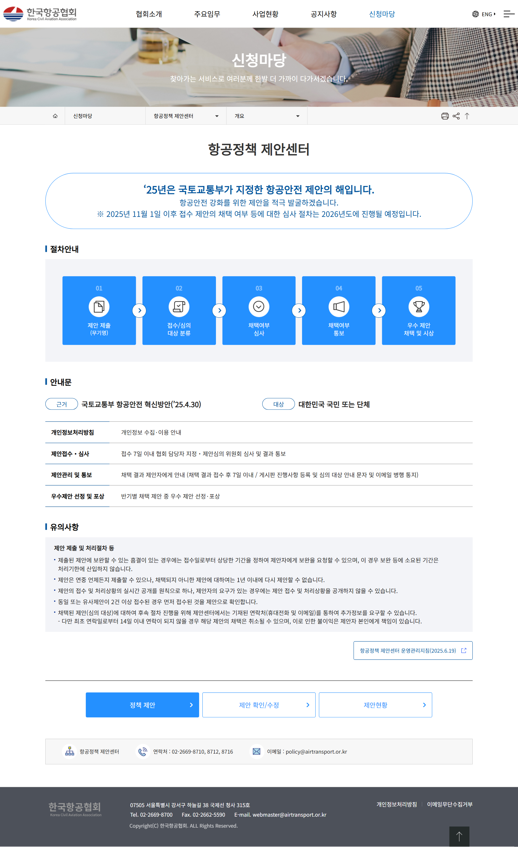 한국항공협회 항공정책 제안센터 화면