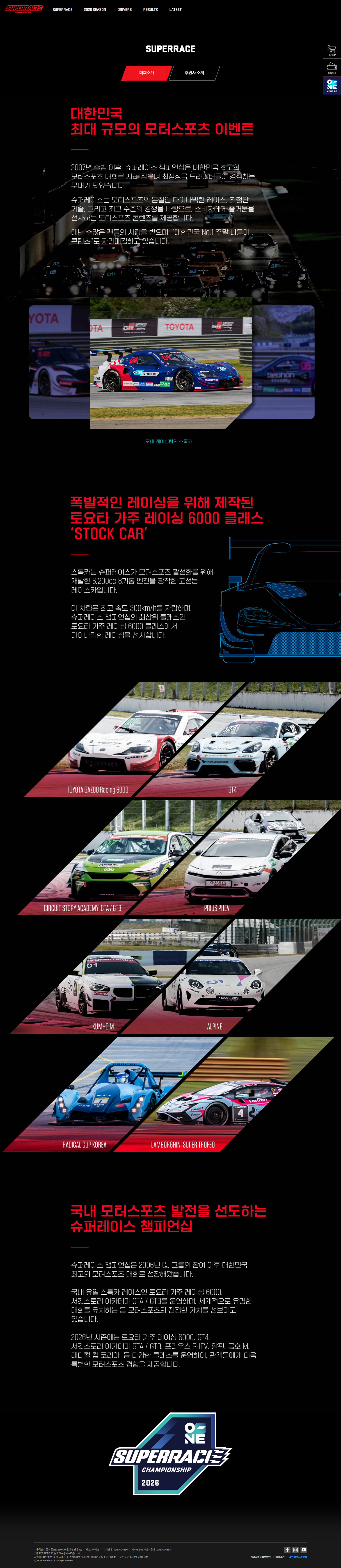 슈퍼레이스 SUPERRACE 화면