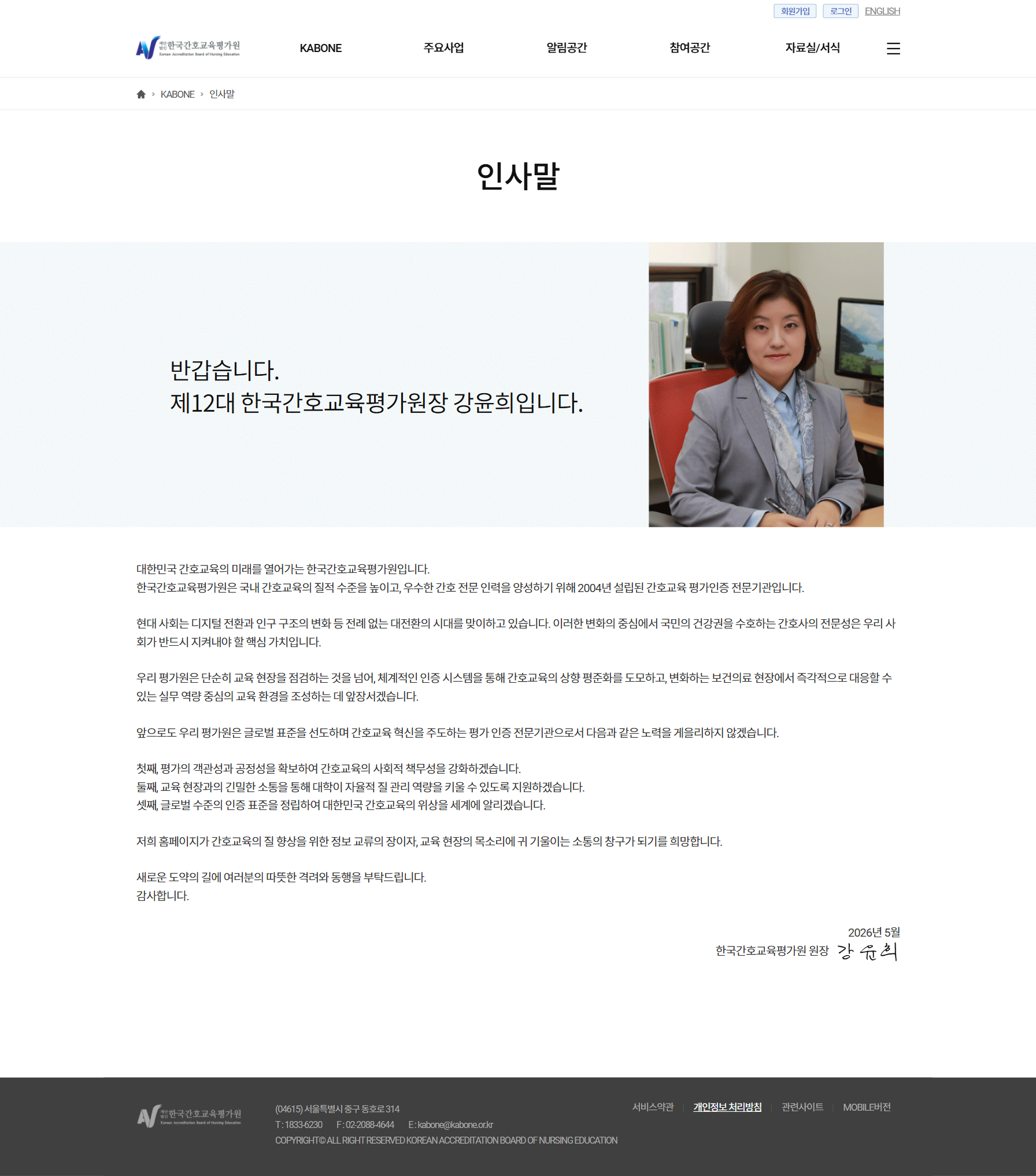 한국간호교육평가원 인사말 화면