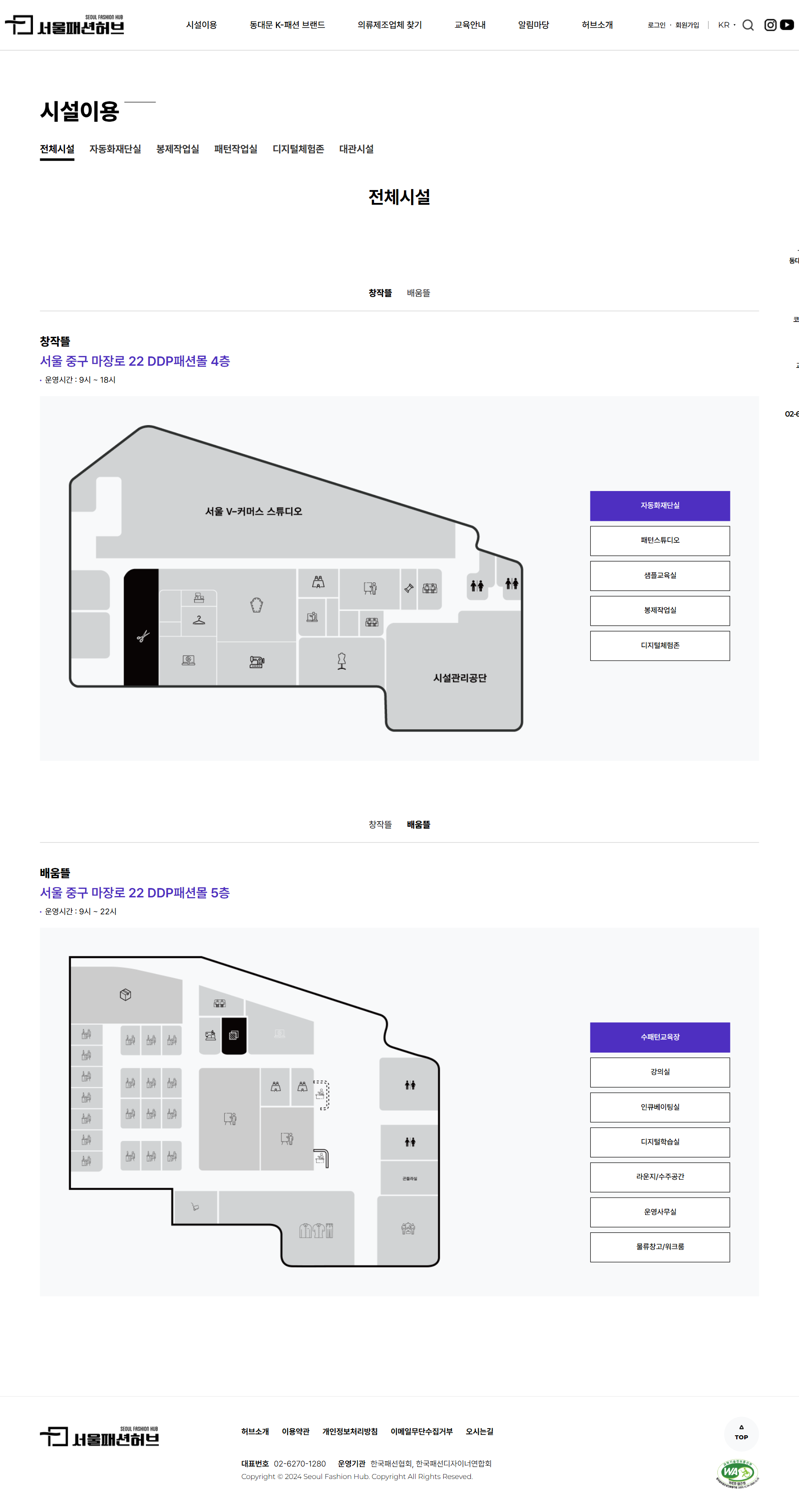 서울패션허브 시설이용 화면