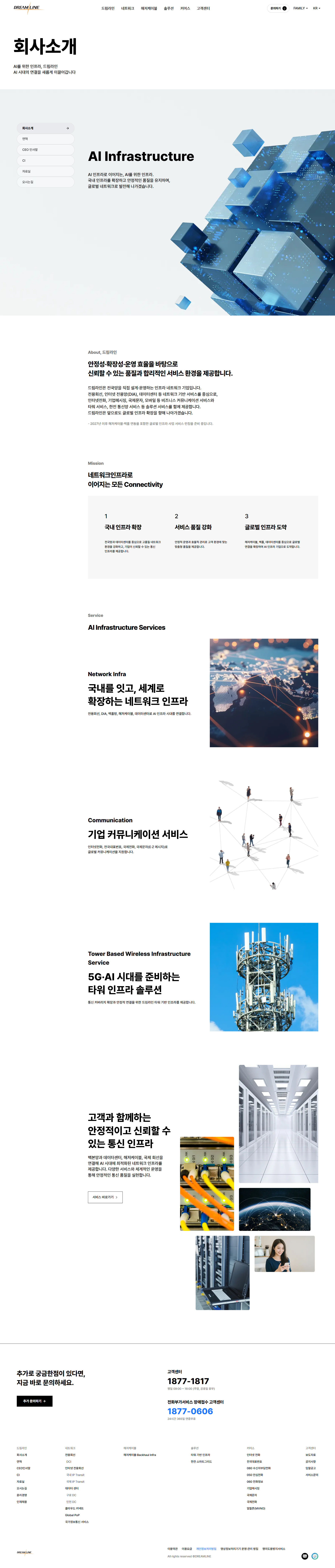 드림라인 회사소개 화면